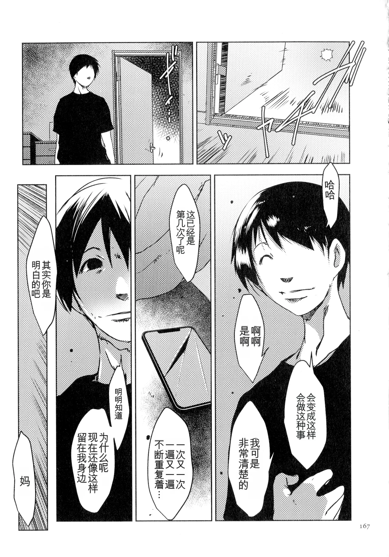 Page 167 of [Porno Studio] Hitozuma Kimeseku [Chinese] [机翻]