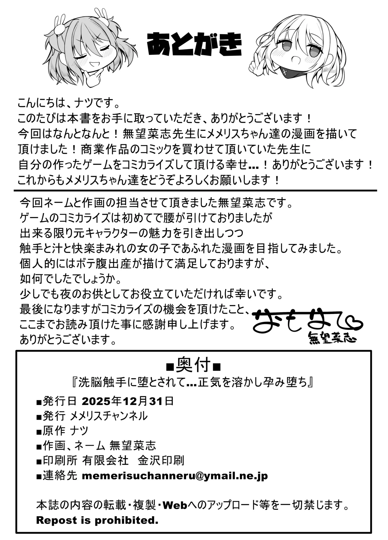 Page 31 of Sennou Shokushu ni Otosarete... Shouki o Tokashi Harami Ochi