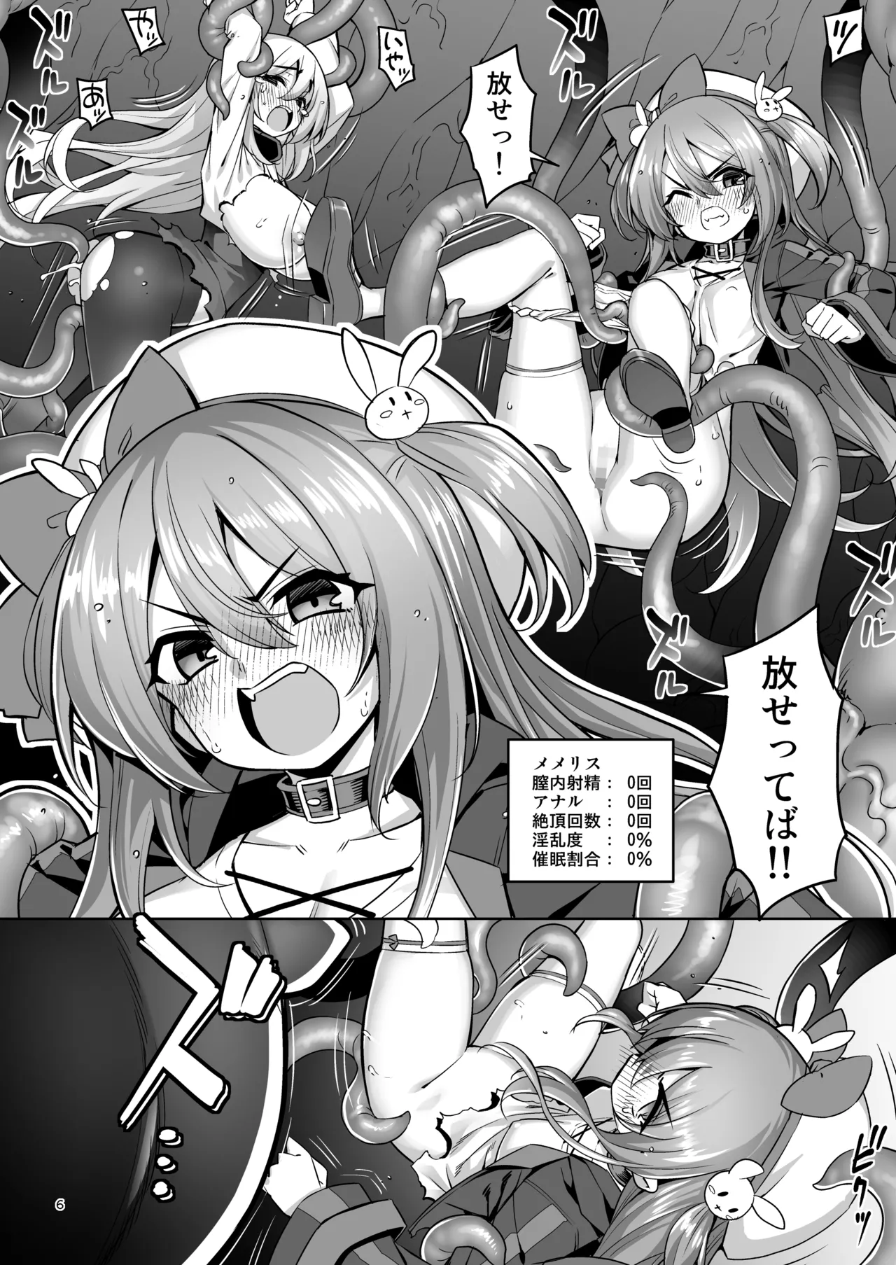Page 5 of Sennou Shokushu ni Otosarete... Shouki o Tokashi Harami Ochi