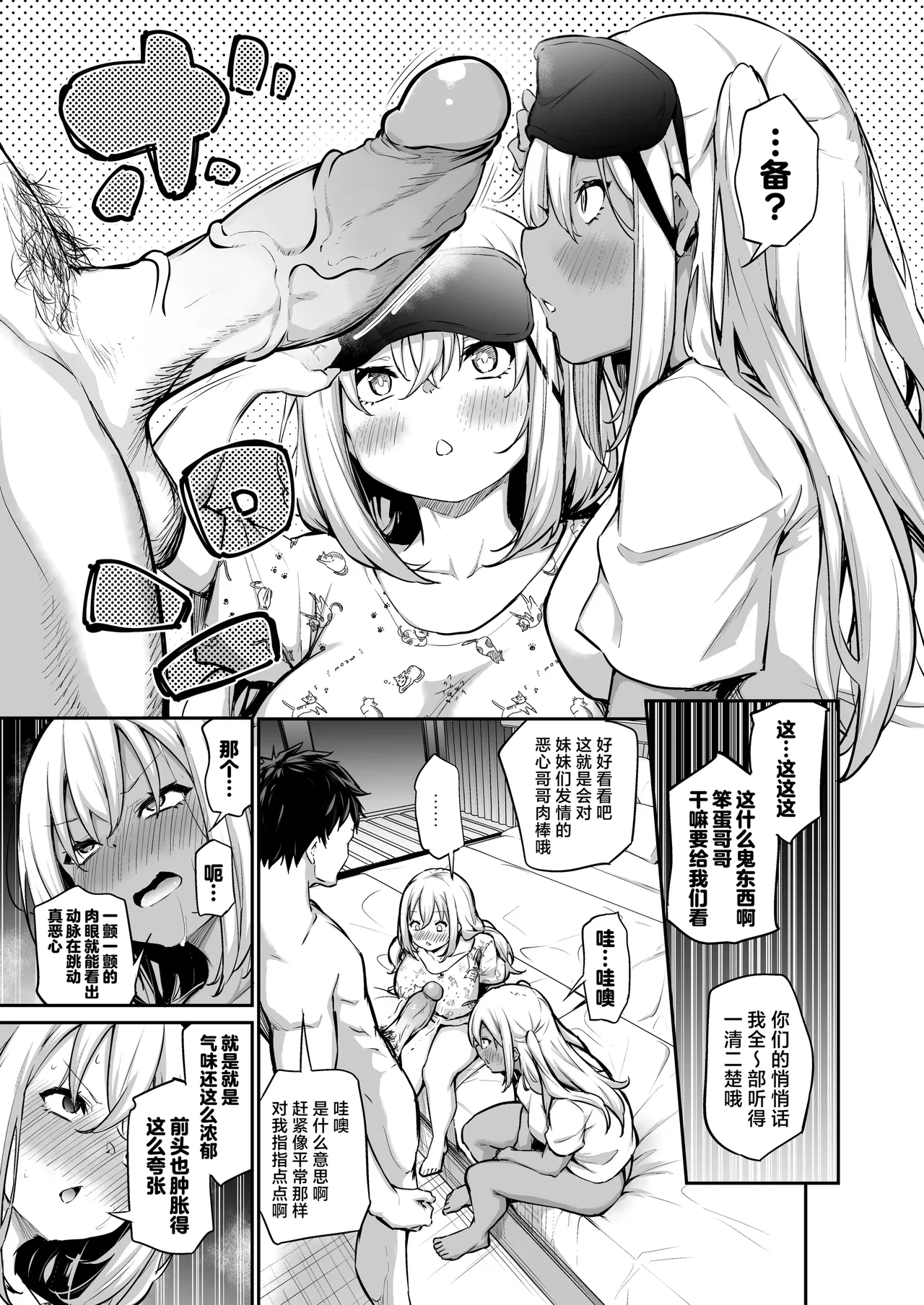 Imouto-tachi o Haramasenai to Derarenai Mura | 不让两位妹妹怀上孕的话就无法离开的村子 page 10 full