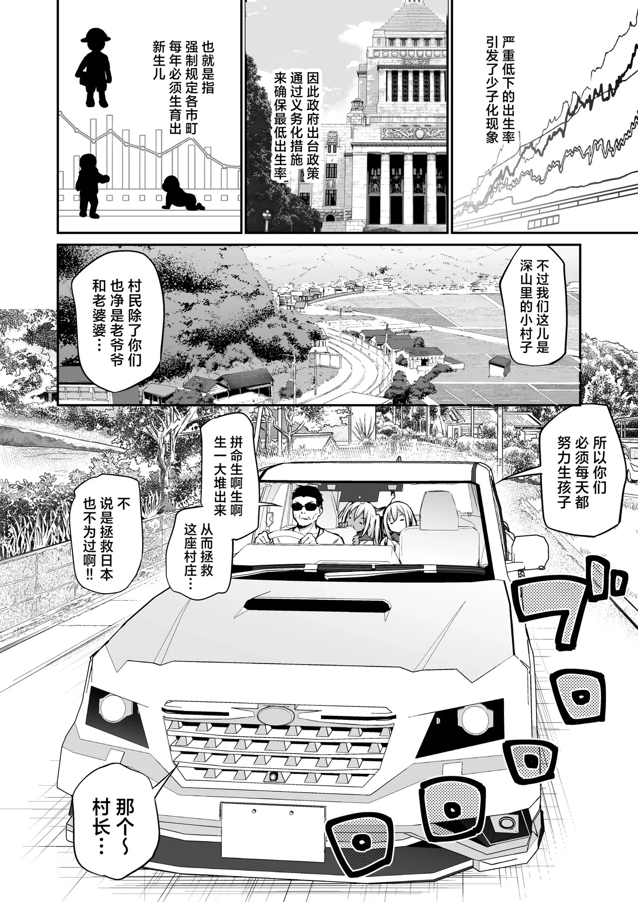 Imouto-tachi o Haramasenai to Derarenai Mura | 不让两位妹妹怀上孕的话就无法离开的村子 page 2 full