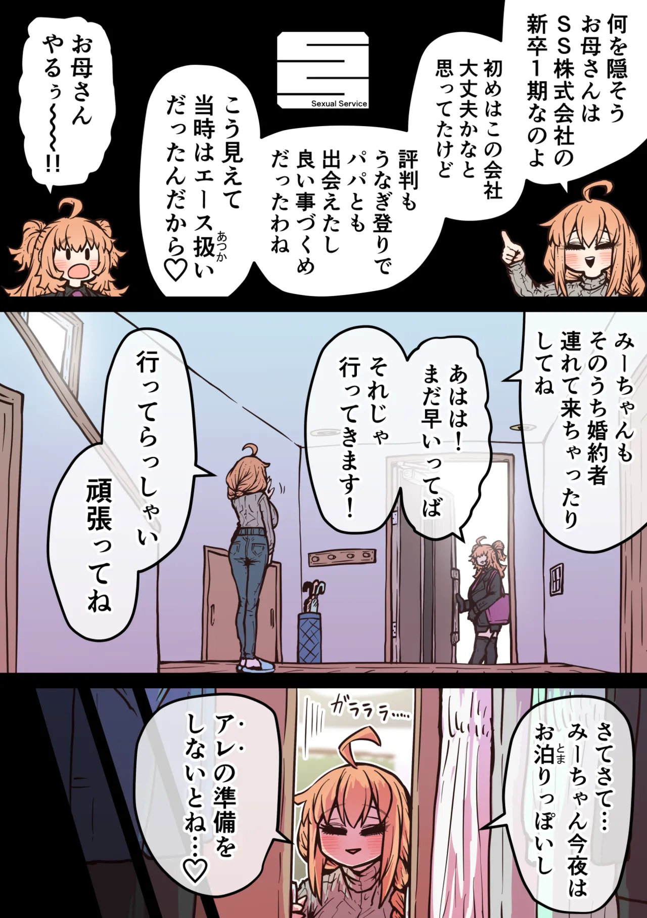 Page 261 of [Getsumen Kussaku Chousakudan (Zyugoya)] Kanzen Doui-gata Seifuuzoku Sexual Service Kabushikigaisha [Internship Hen]