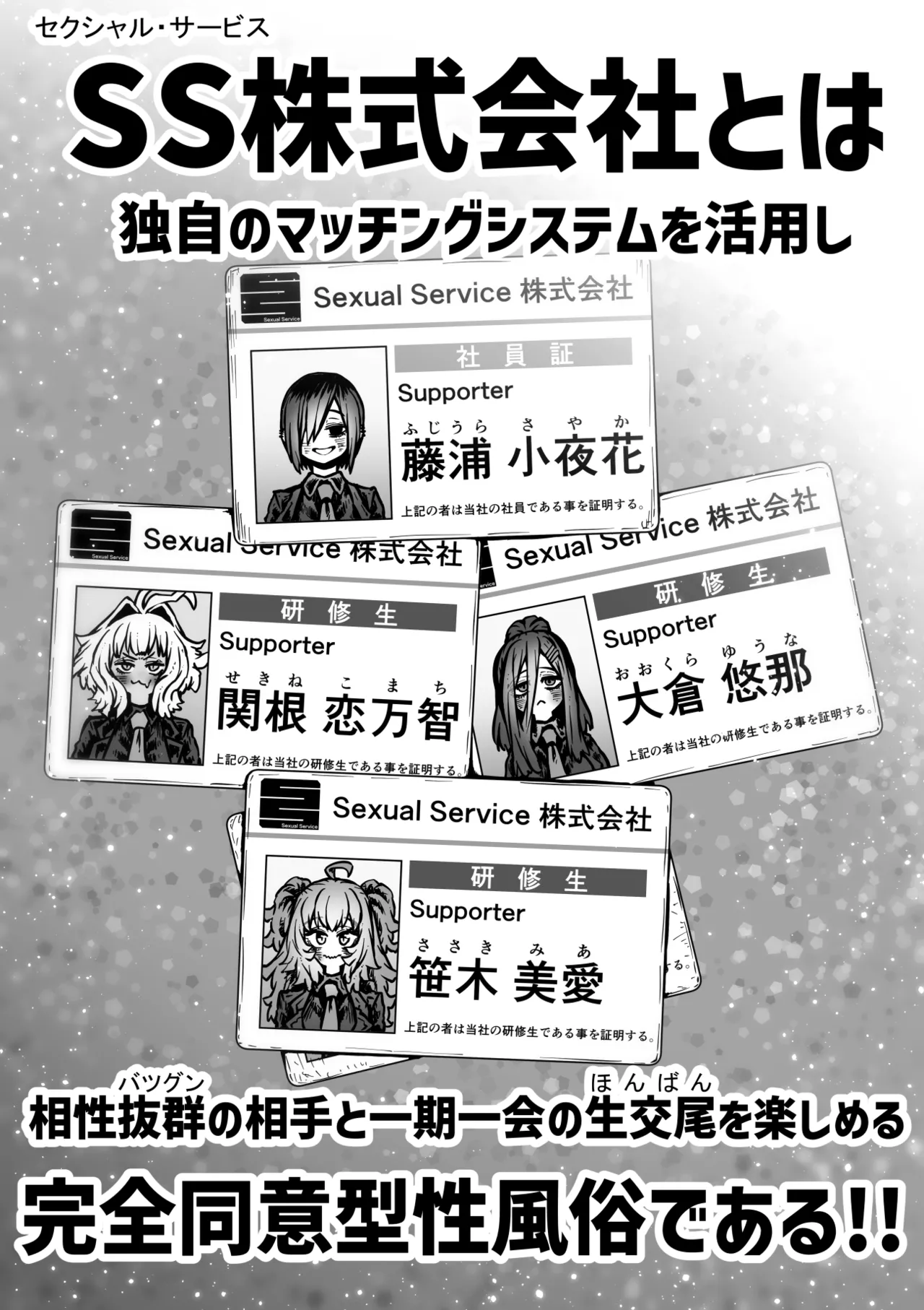 Kanzen Doui-gata Seifuuzoku Sexual Service Kabushikigaisha page 4 full