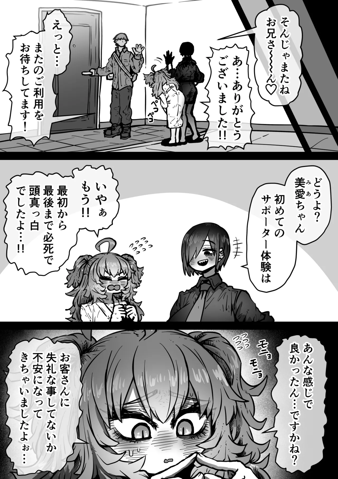 Kanzen Doui-gata Seifuuzoku Sexual Service Kabushikigaisha page 46 full