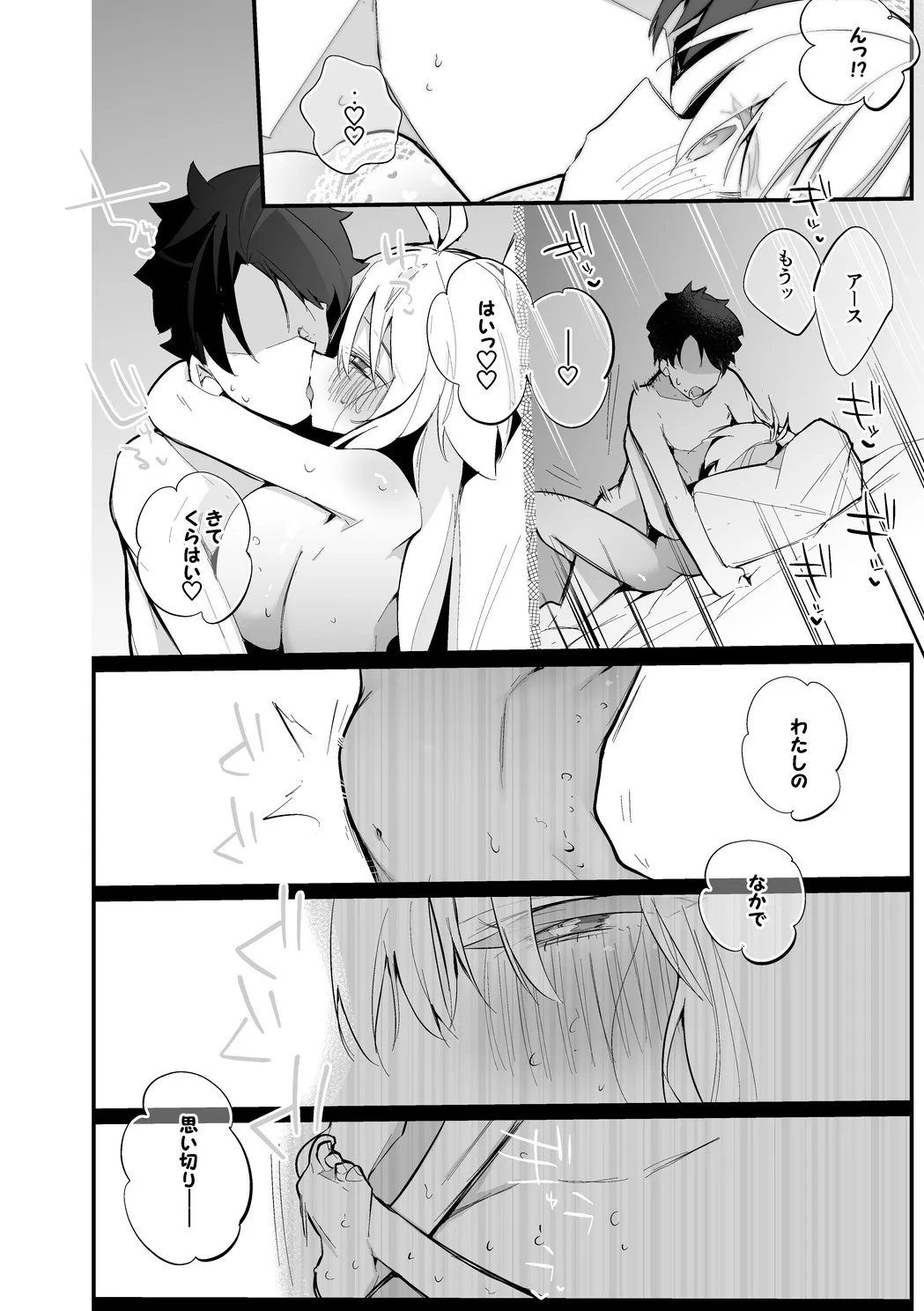 アーキタイプ:アースは交わりたい編 page 7 full
