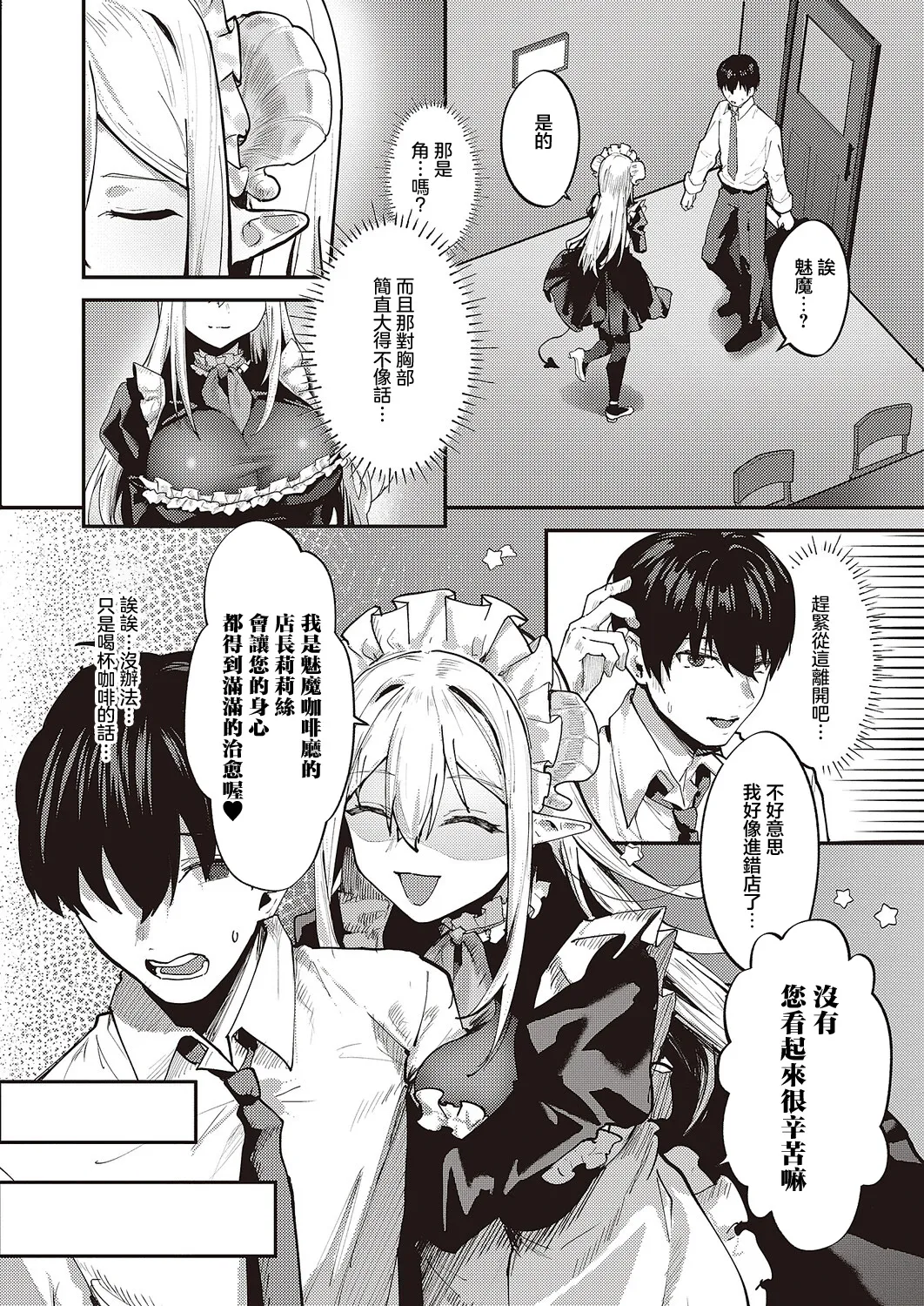 Iyashi Tappuri Succubus Cafe | 治愈满满魅魔咖啡厅 page 2 full
