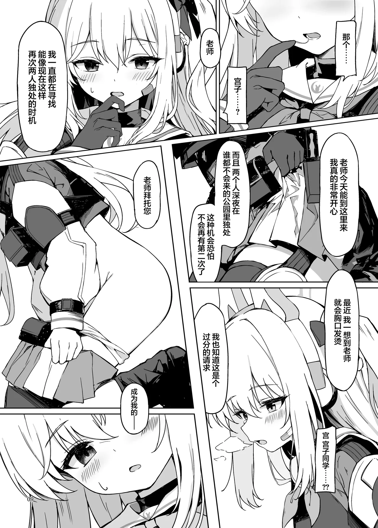 Page 10 of [Hagakure (Tateishi Kureha)] Sabishii Kousagi no Hanashi | 寂寞的小兔子的故事 (Blue Archive) [Chinese] [欶澜汉化组] [Digital]