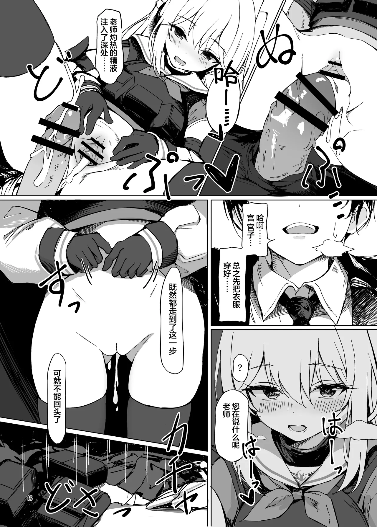 Page 16 of [Hagakure (Tateishi Kureha)] Sabishii Kousagi no Hanashi | 寂寞的小兔子的故事 (Blue Archive) [Chinese] [欶澜汉化组] [Digital]