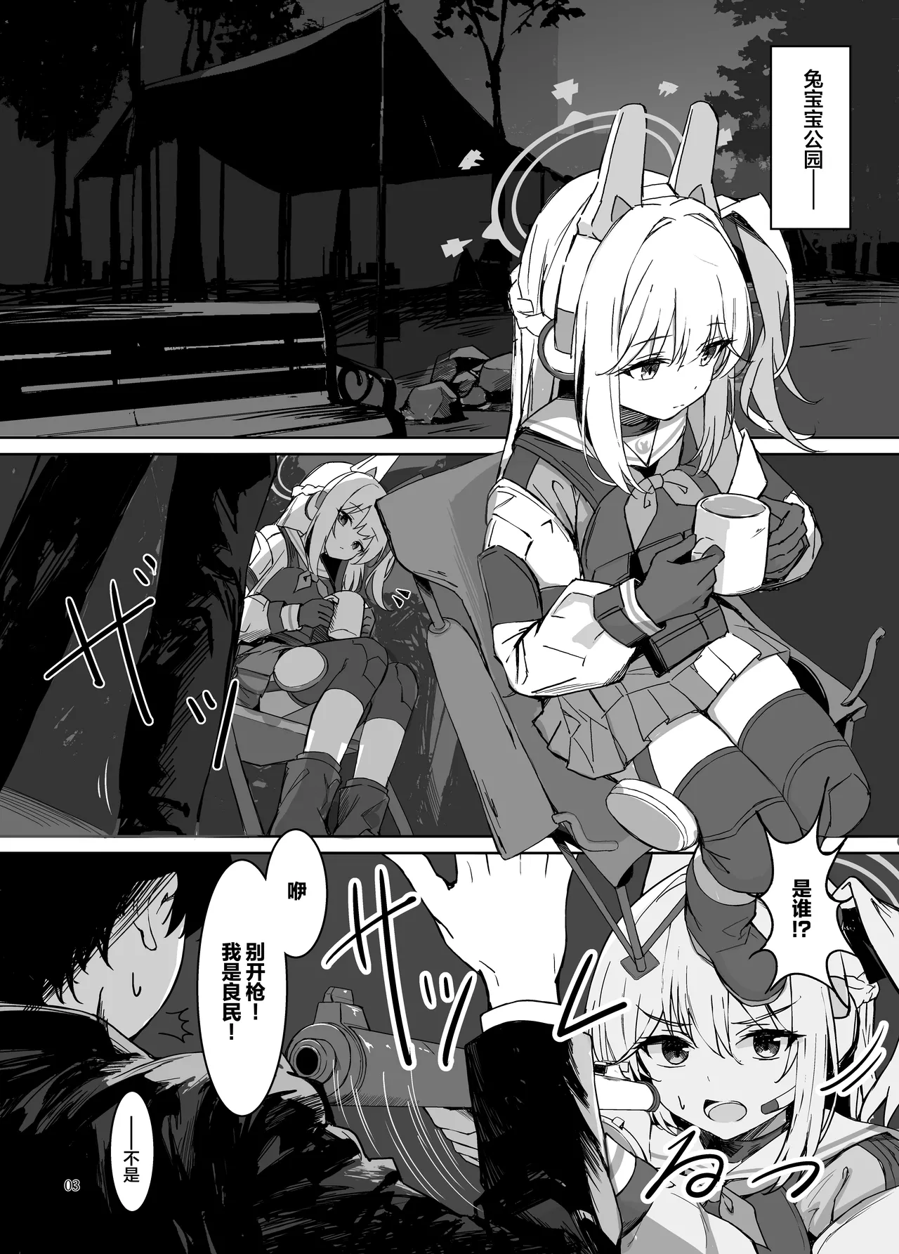 Page 4 of Sabishii Kousagi no Hanashi | 寂寞的小兔子的故事