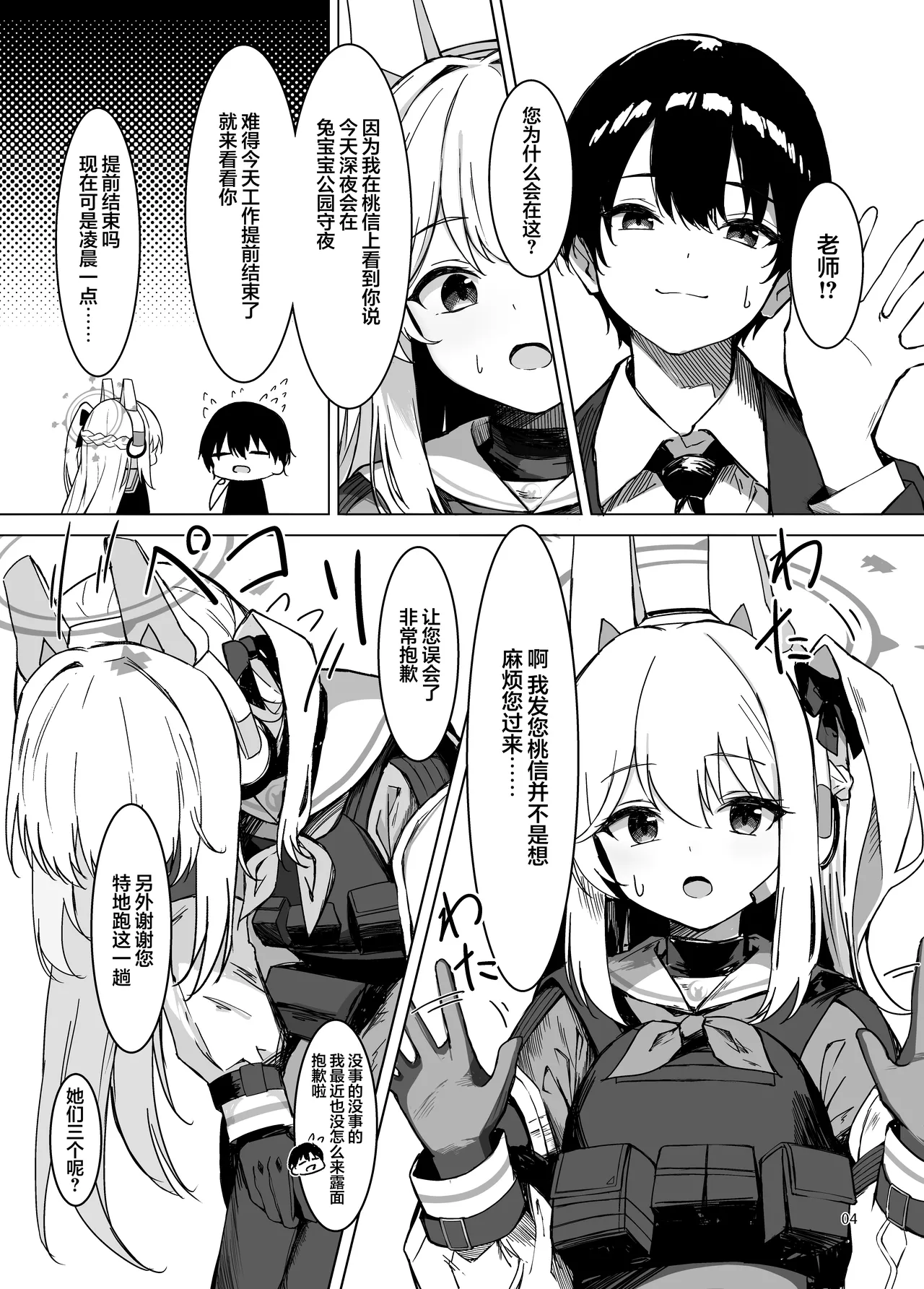 Page 5 of Sabishii Kousagi no Hanashi | 寂寞的小兔子的故事