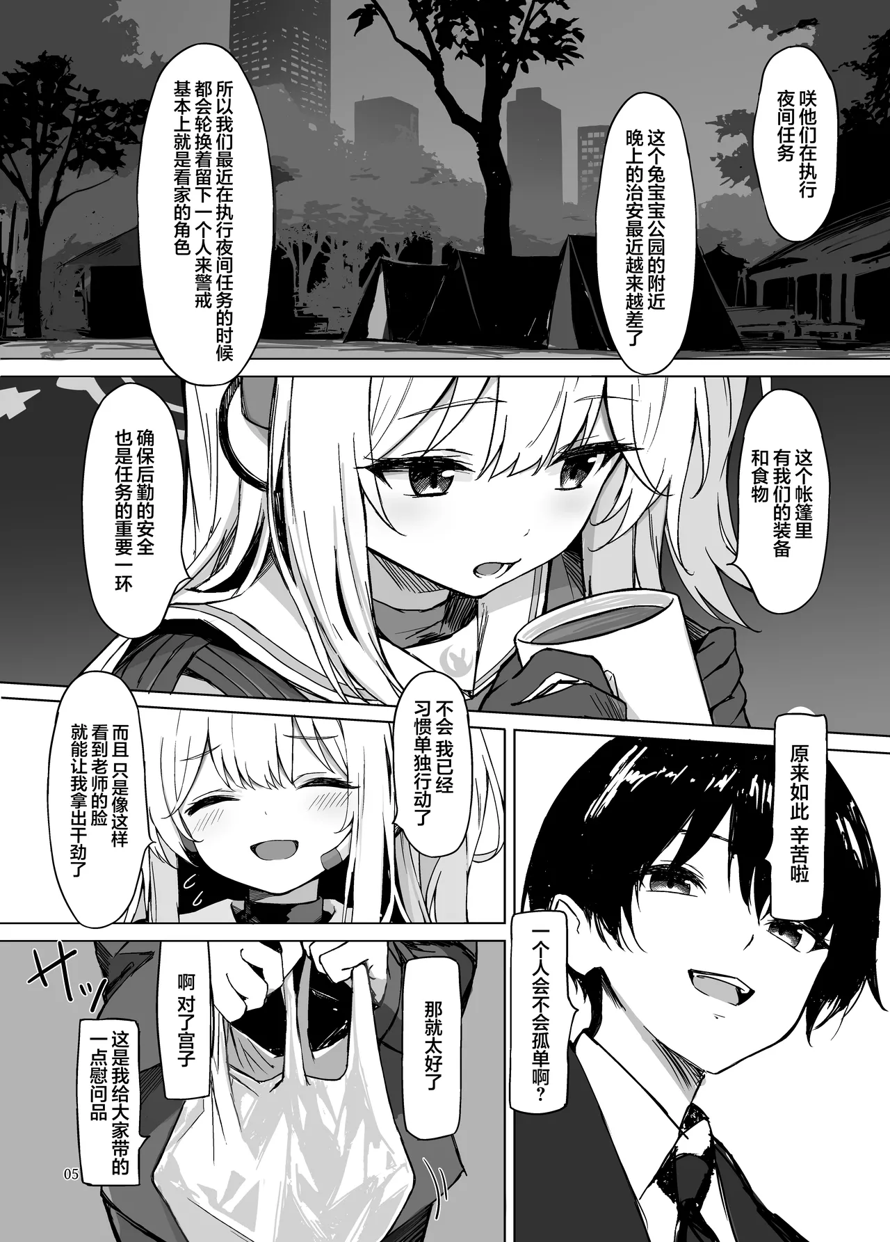 Page 6 of Sabishii Kousagi no Hanashi | 寂寞的小兔子的故事