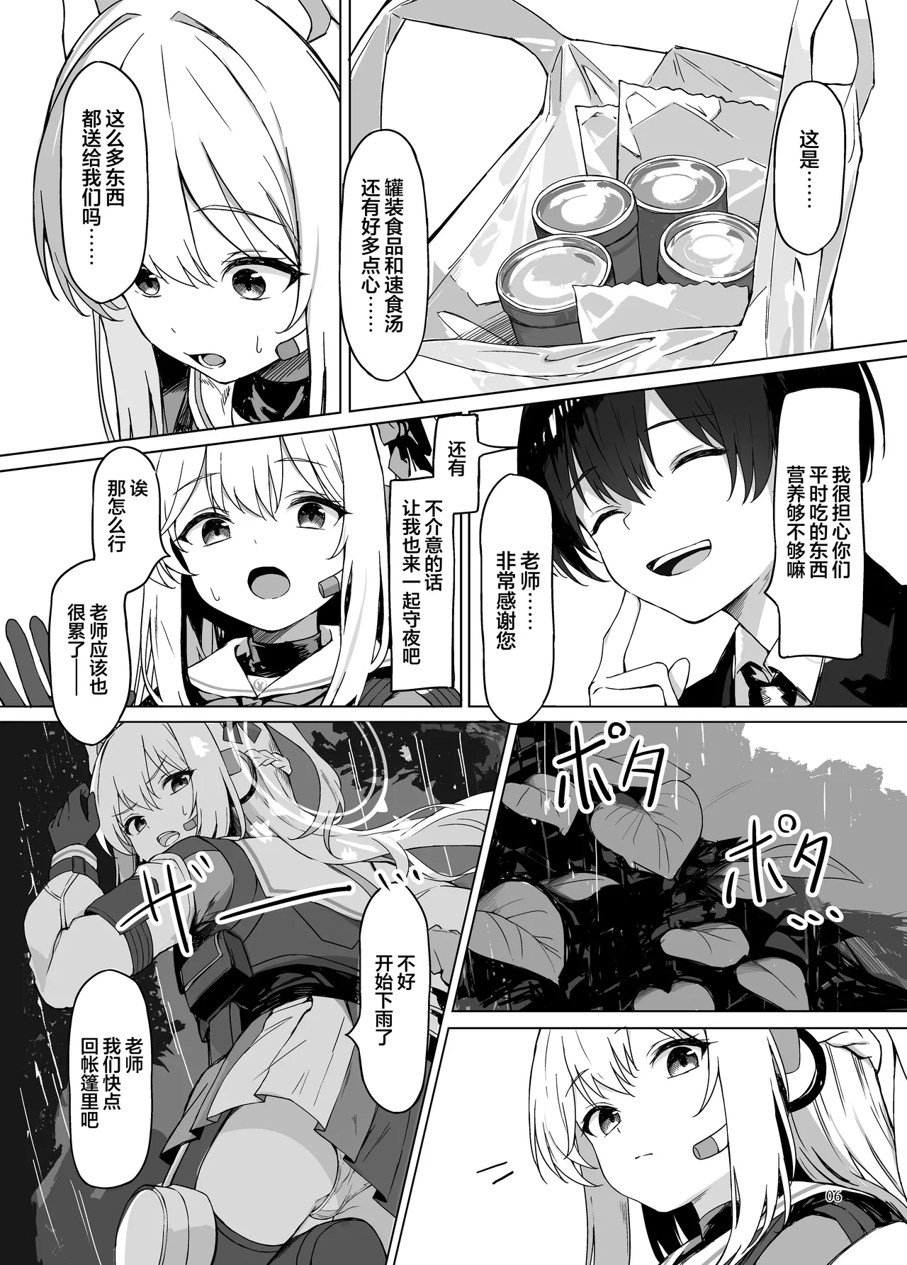 Page 7 of Sabishii Kousagi no Hanashi | 寂寞的小兔子的故事