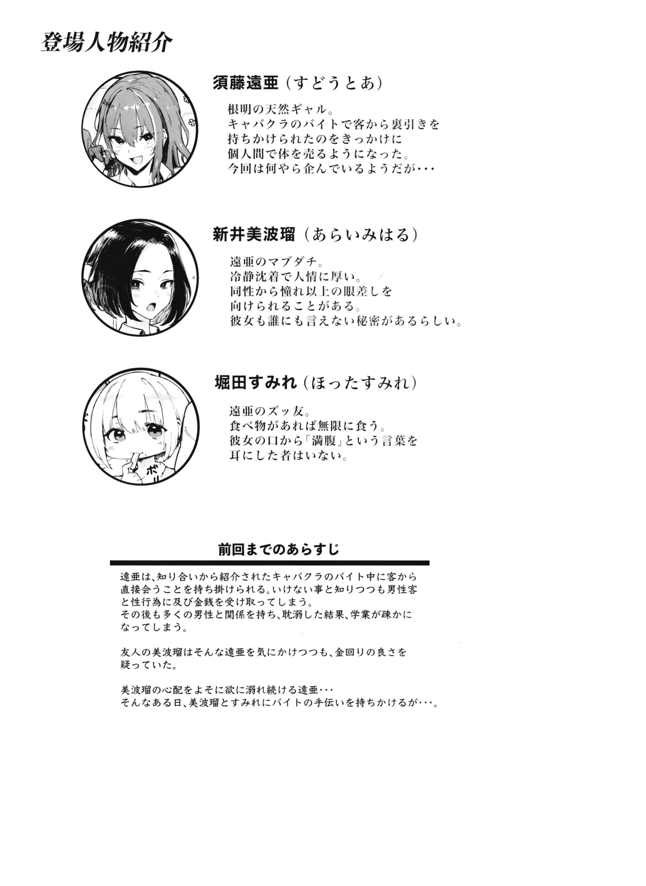 Page 2 of Okane Daisuki 2