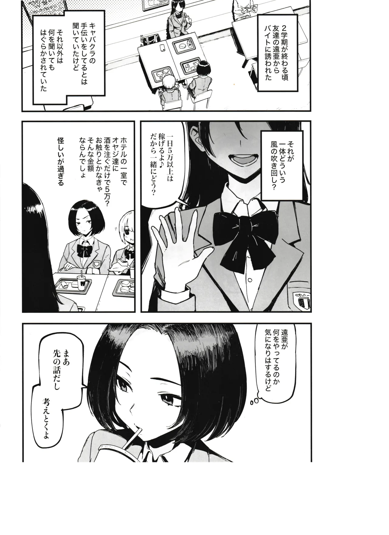 Page 3 of Okane Daisuki 2