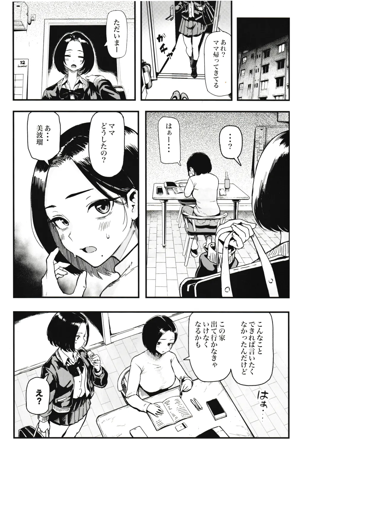 Page 4 of Okane Daisuki 2