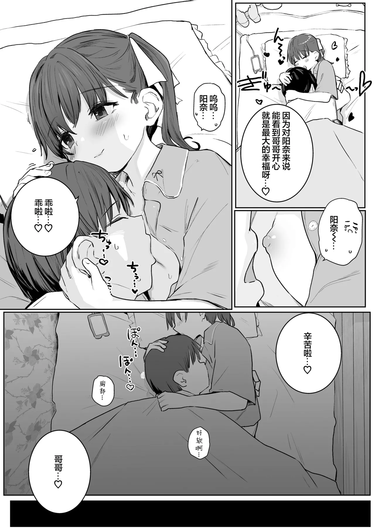 Onii-chan Oide | 到我怀里来 哥哥 page 16 full