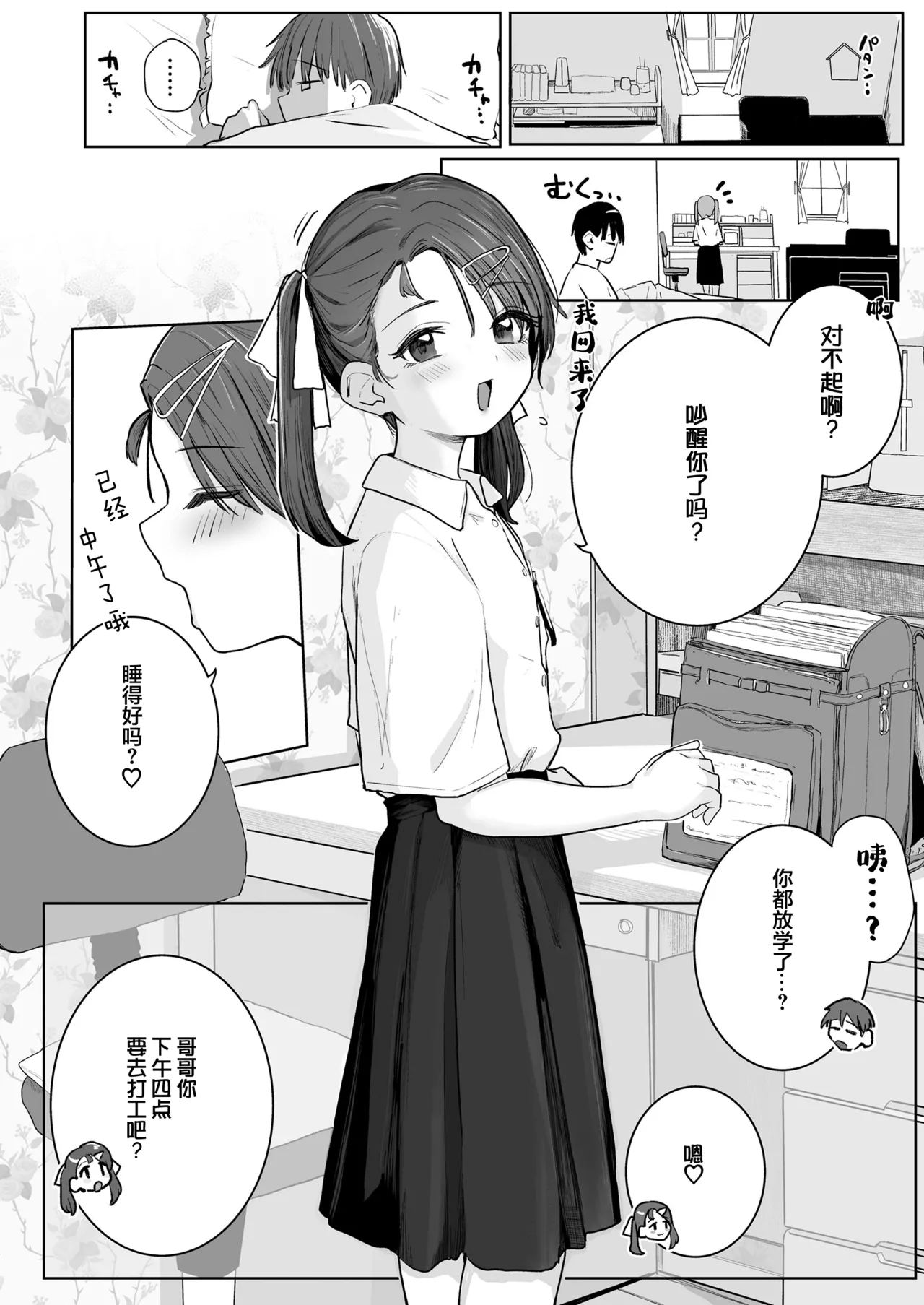 Onii-chan Oide | 到我怀里来 哥哥 page 17 full