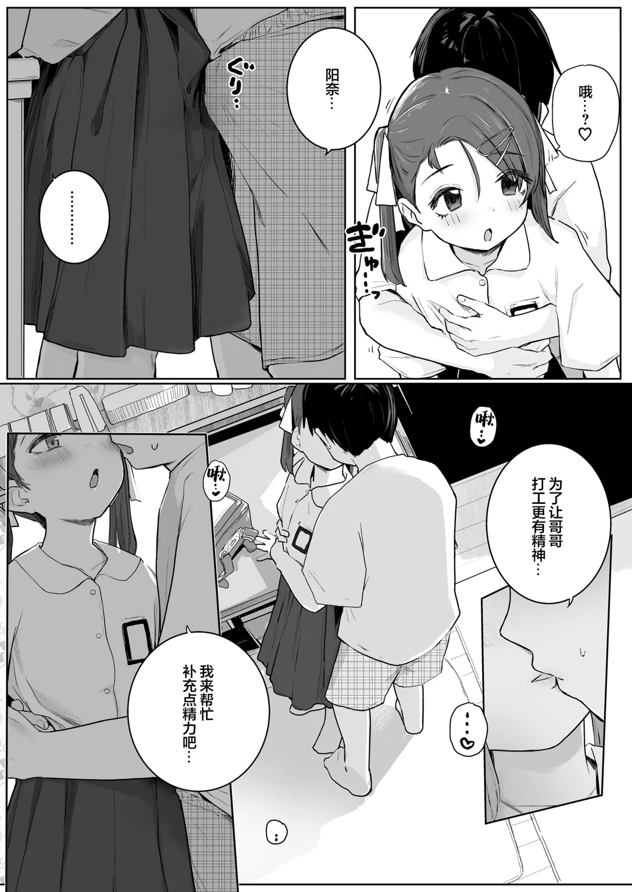 Onii-chan Oide | 到我怀里来 哥哥 page 18 full