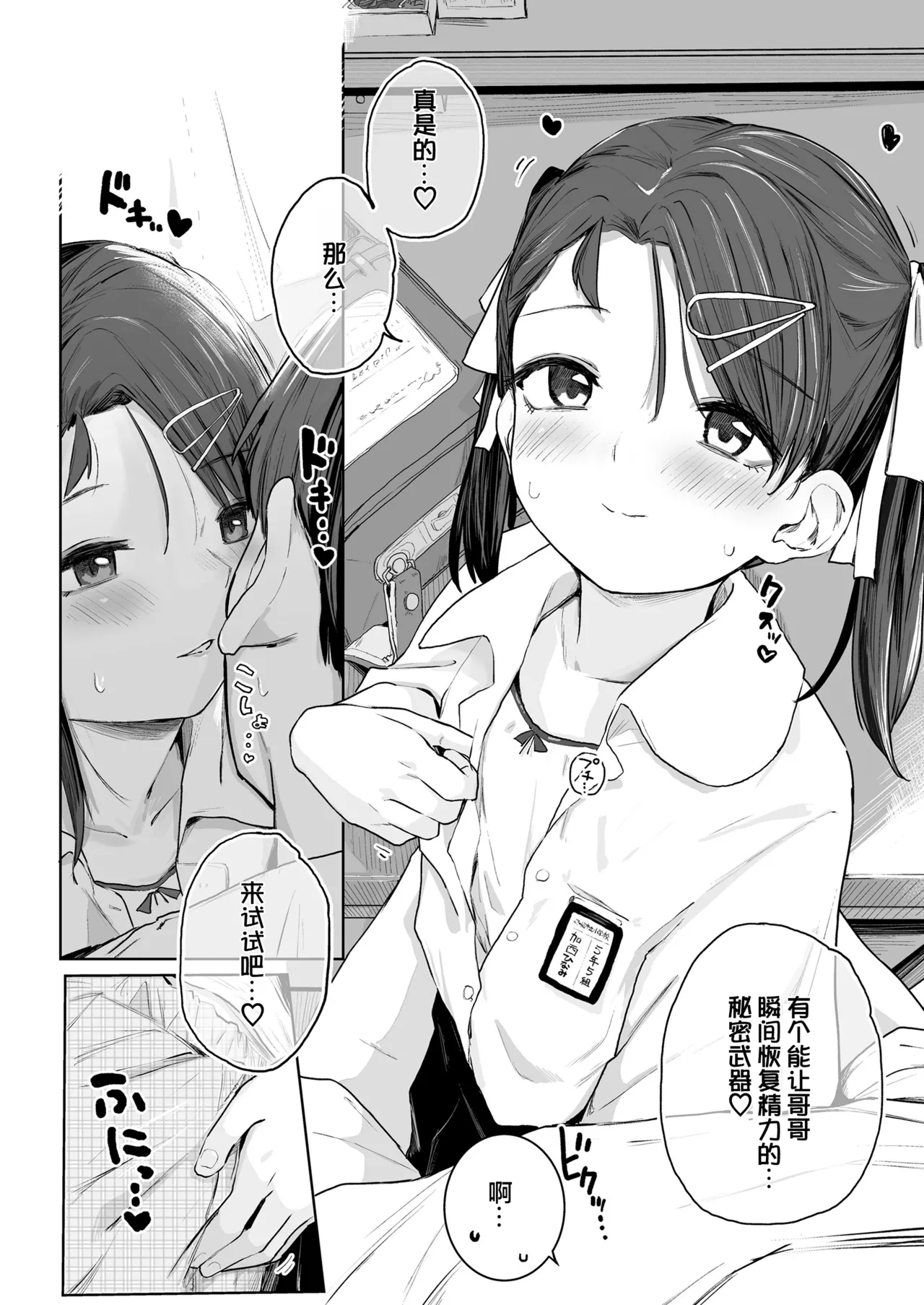 Onii-chan Oide | 到我怀里来 哥哥 page 19 full