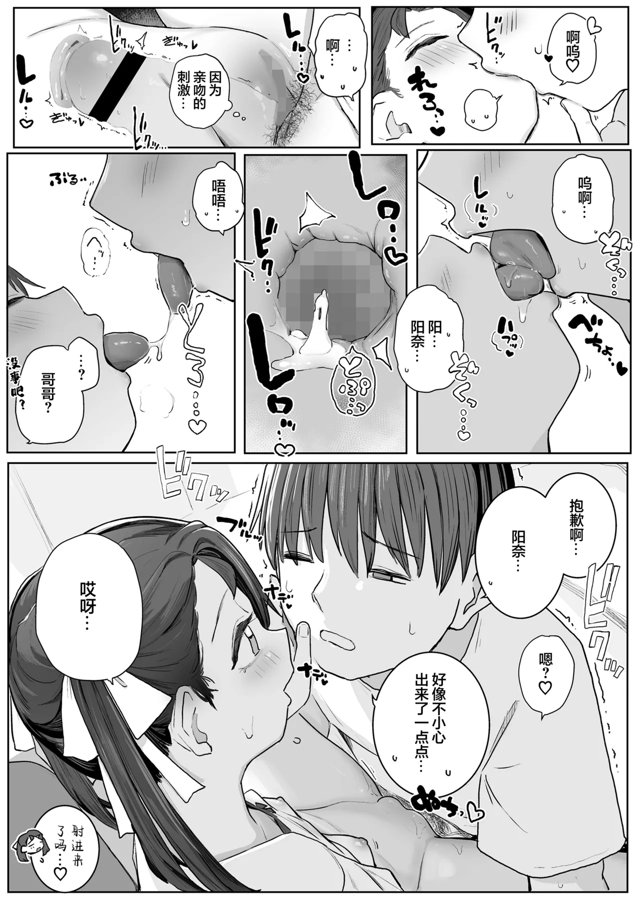 Onii-chan Oide | 到我怀里来 哥哥 page 22 full