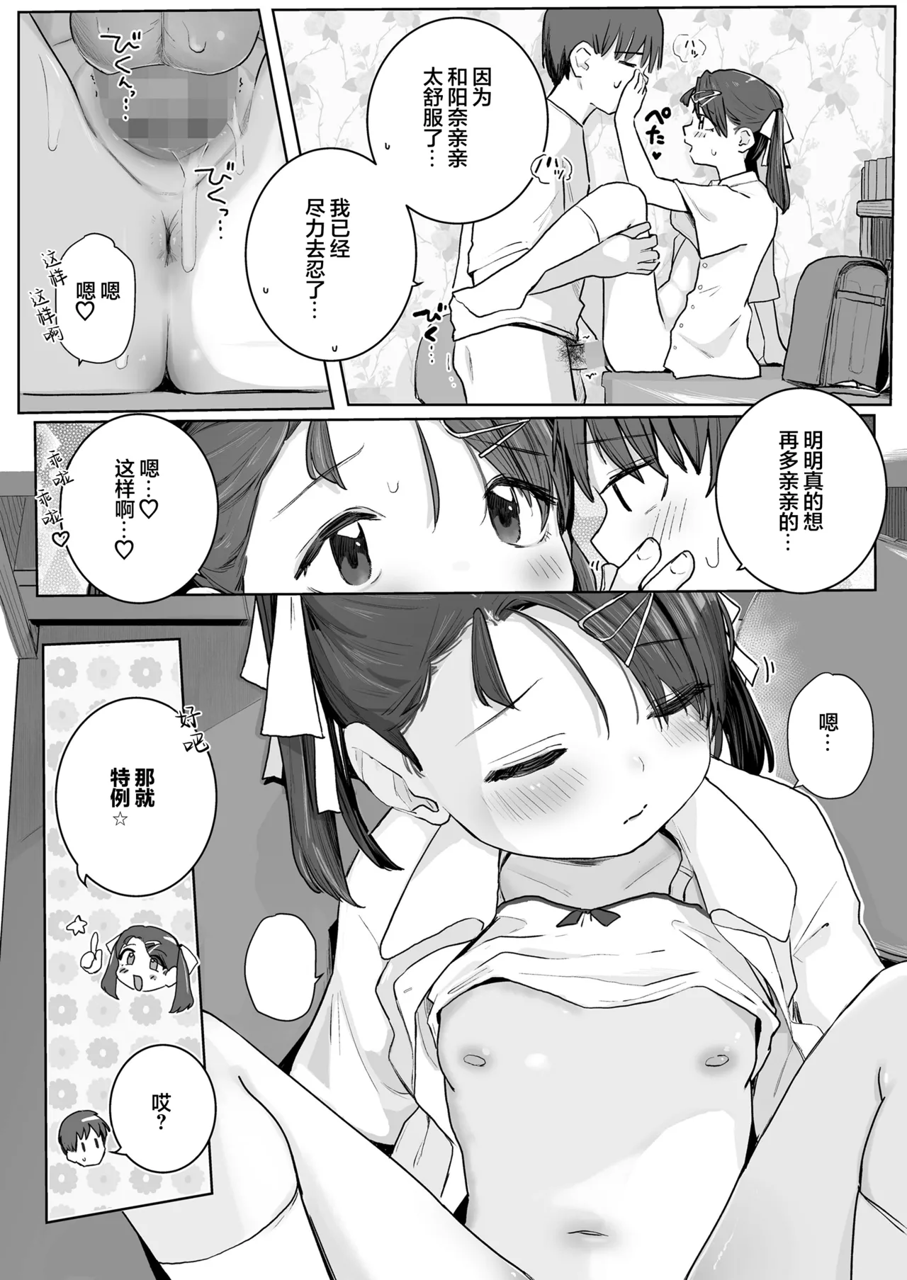 Onii-chan Oide | 到我怀里来 哥哥 page 23 full