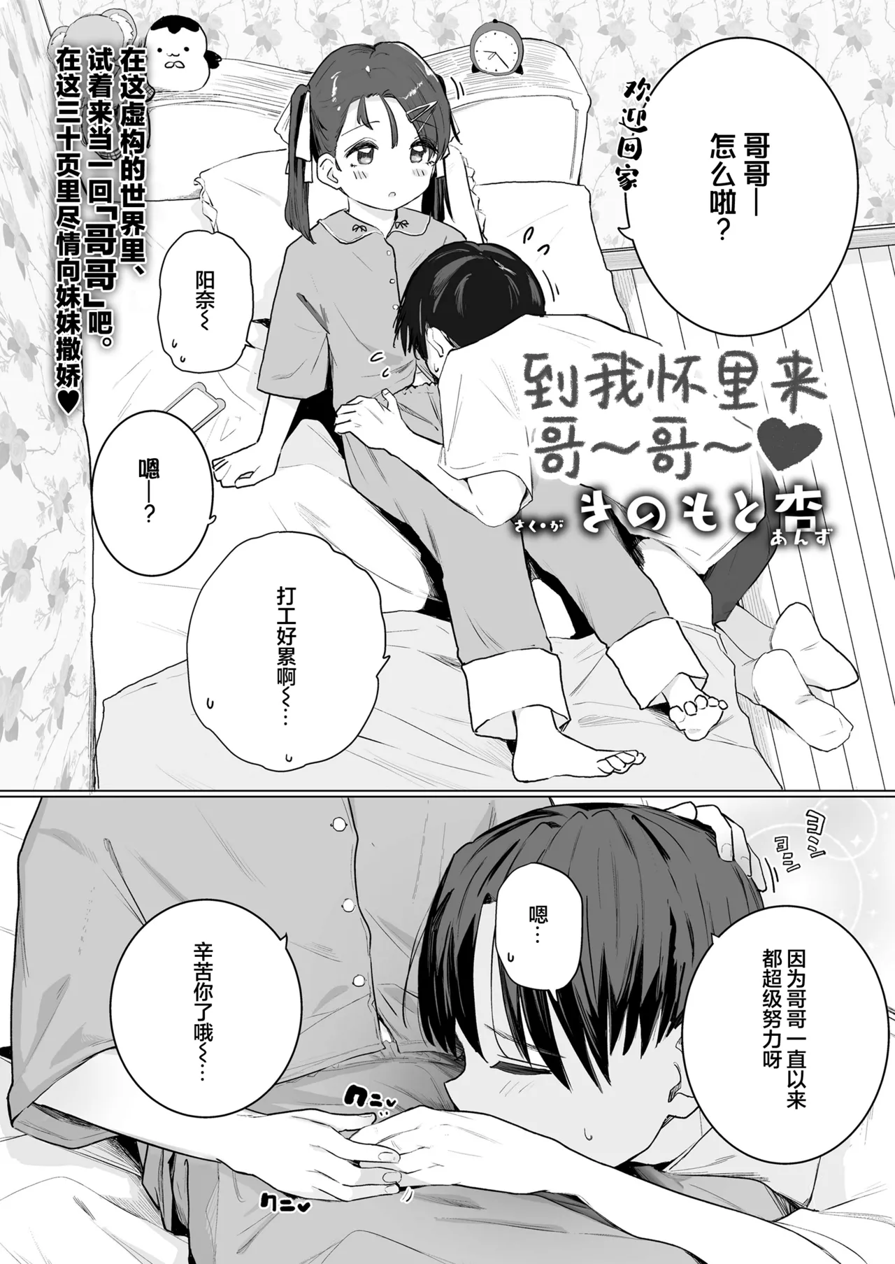 Onii-chan Oide | 到我怀里来 哥哥 page 3 full