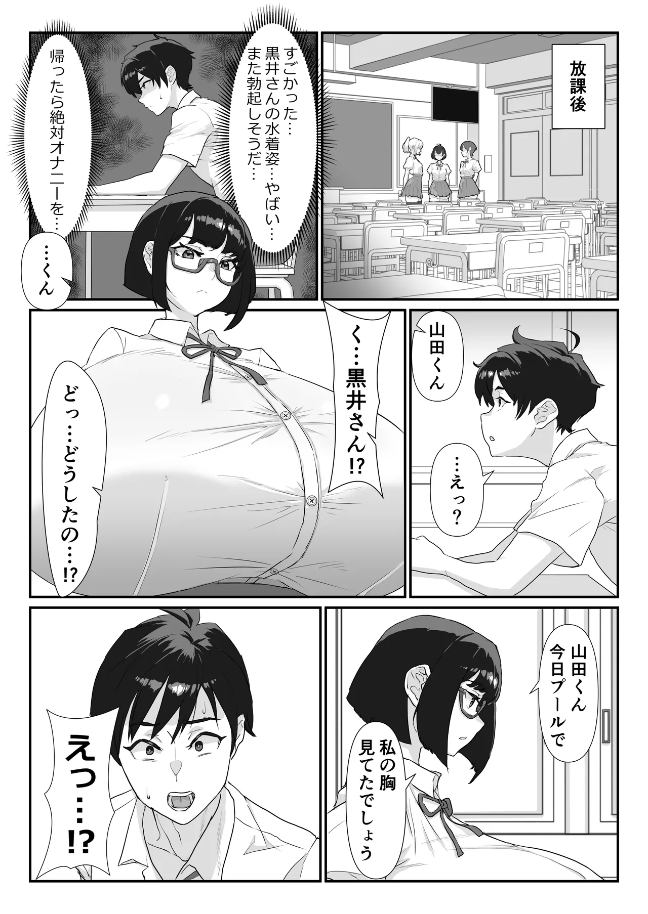 Kuroi-san wa Kakusenai!! page 5 full