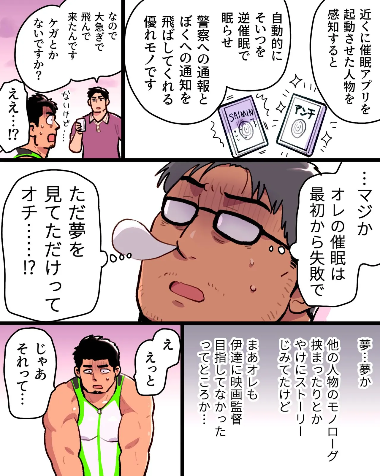 Page 97 of [Hoshiedatei (Hoshieda)] Shitto ni Kurutta Ore wa Macho Kantoku-san o Saimin Apuri de Netori Chirakasu [Digital]