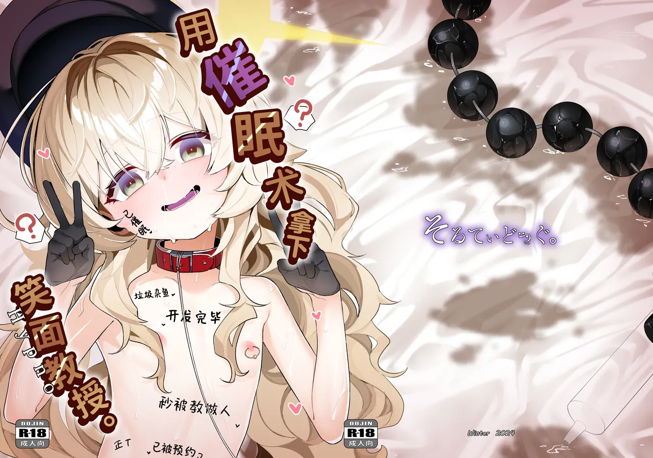 Page 2 of [Salty Dog. (Umau Mashio)] Niyaniya Kyouju o Hypnoru. | 用催眠术拿下笑面教授 (Blue Archive) [Chinese] [欶澜汉化组] [Digital]