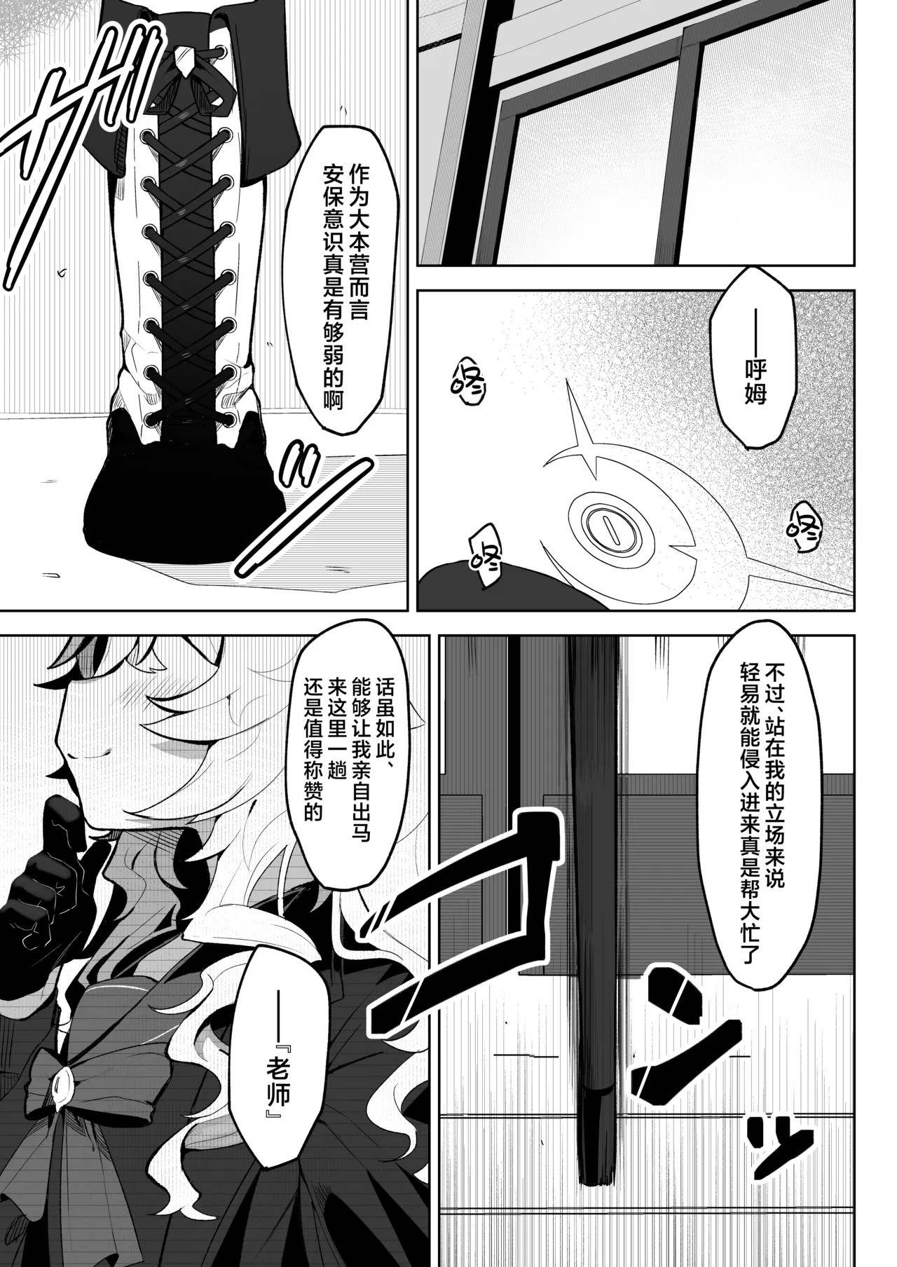 Page 3 of [Salty Dog. (Umau Mashio)] Niyaniya Kyouju o Hypnoru. | 用催眠术拿下笑面教授 (Blue Archive) [Chinese] [欶澜汉化组] [Digital]