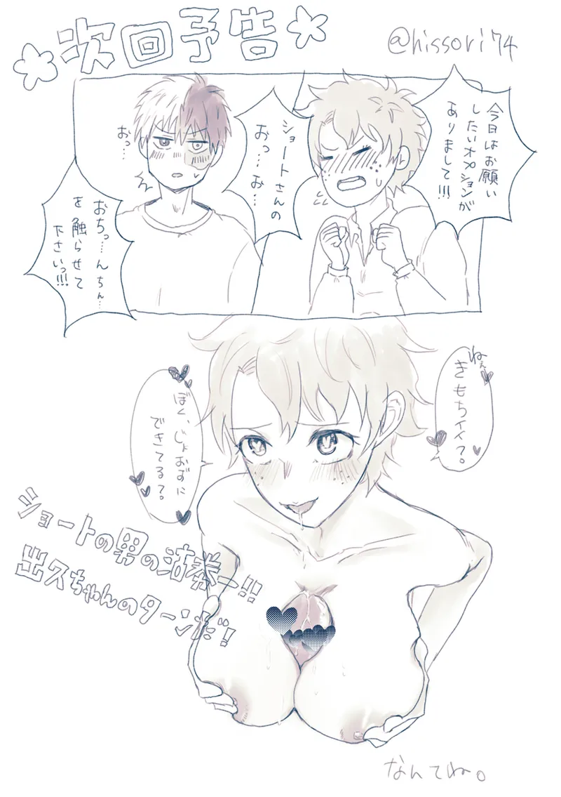 Todoroki Izuru ♀-chan matome page 27 full