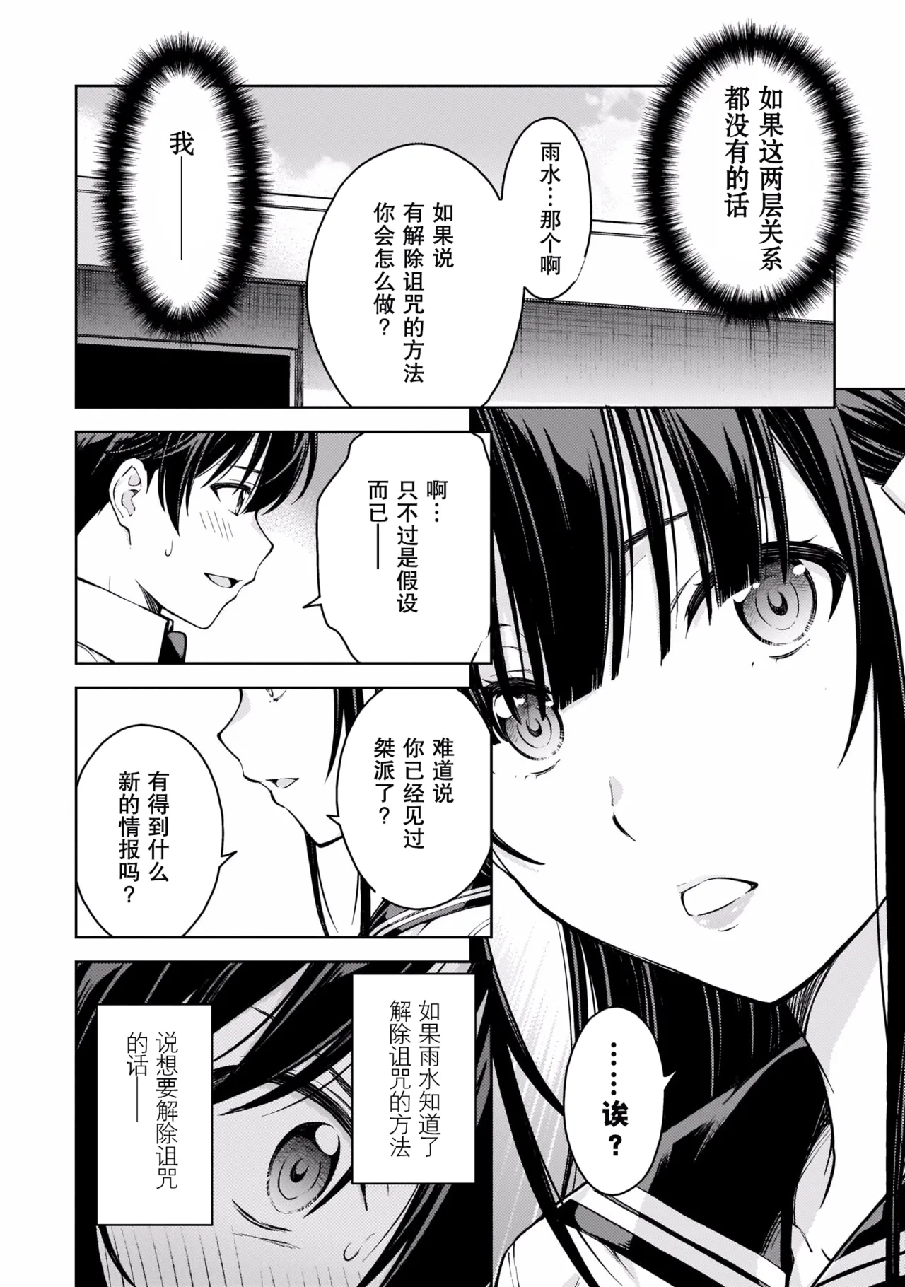 Page 175 of Last Geass -2 -