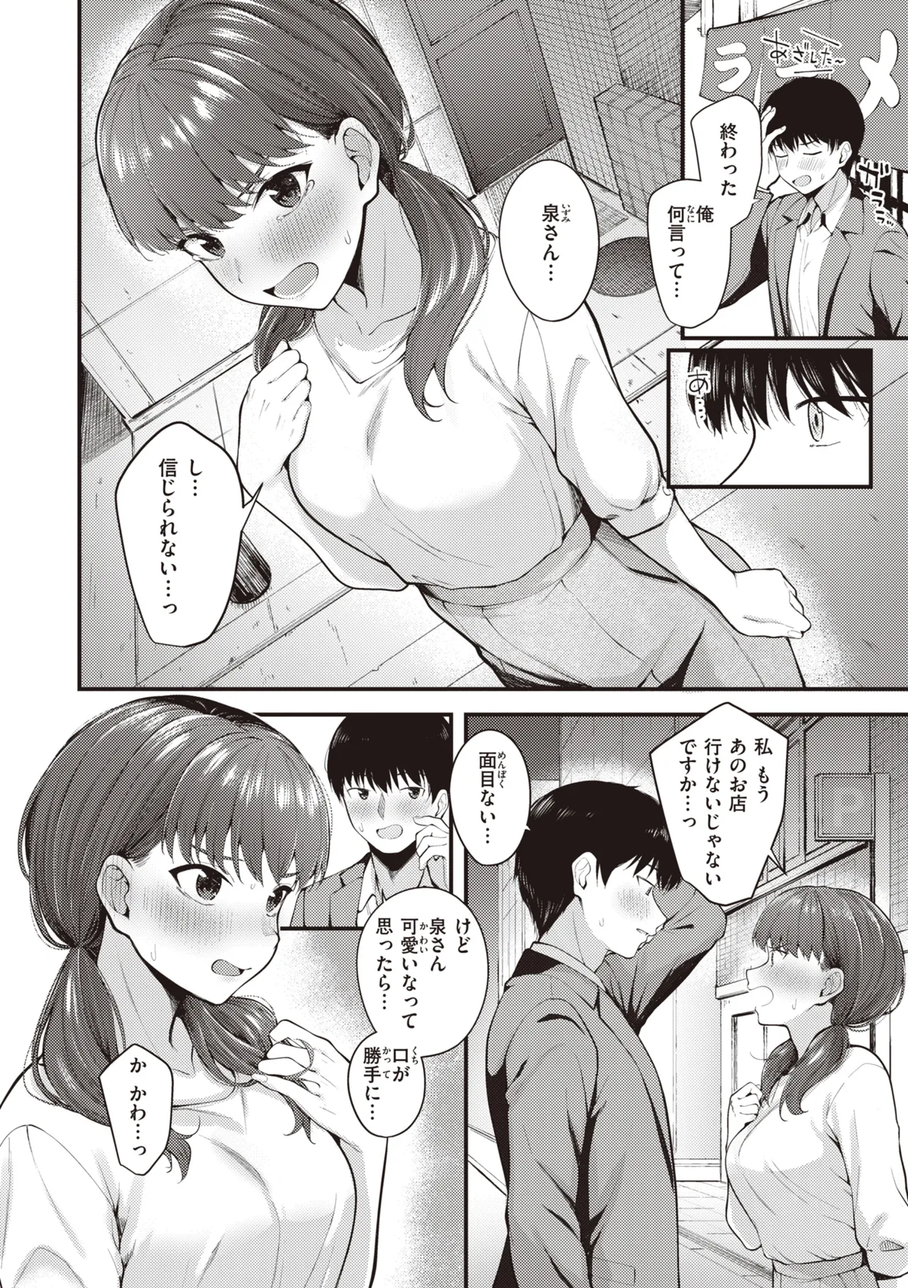 Page 10 of Hajimete Holic - First Love Holic