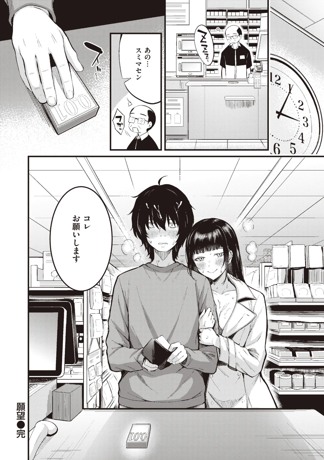Page 120 of [Nakamachi Machi] Hajimete Holic - First Love Holic [Digital]
