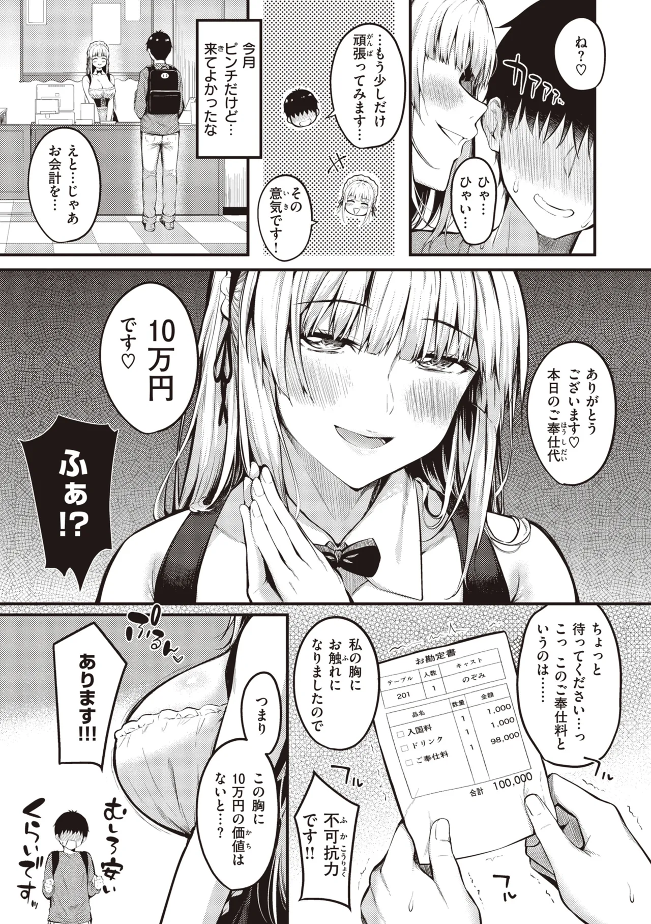 Page 125 of [Nakamachi Machi] Hajimete Holic - First Love Holic [Digital]