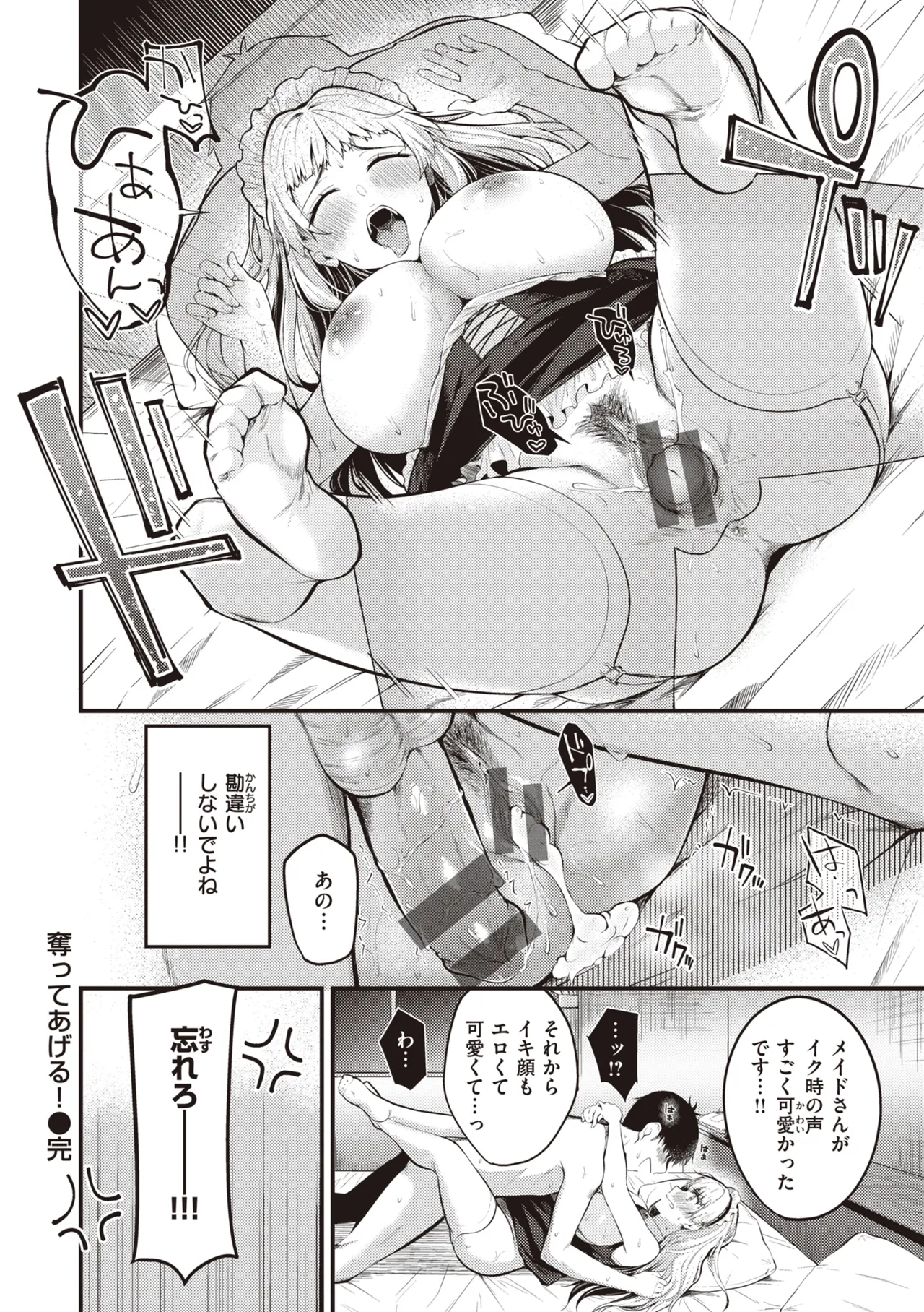 Page 140 of Hajimete Holic - First Love Holic