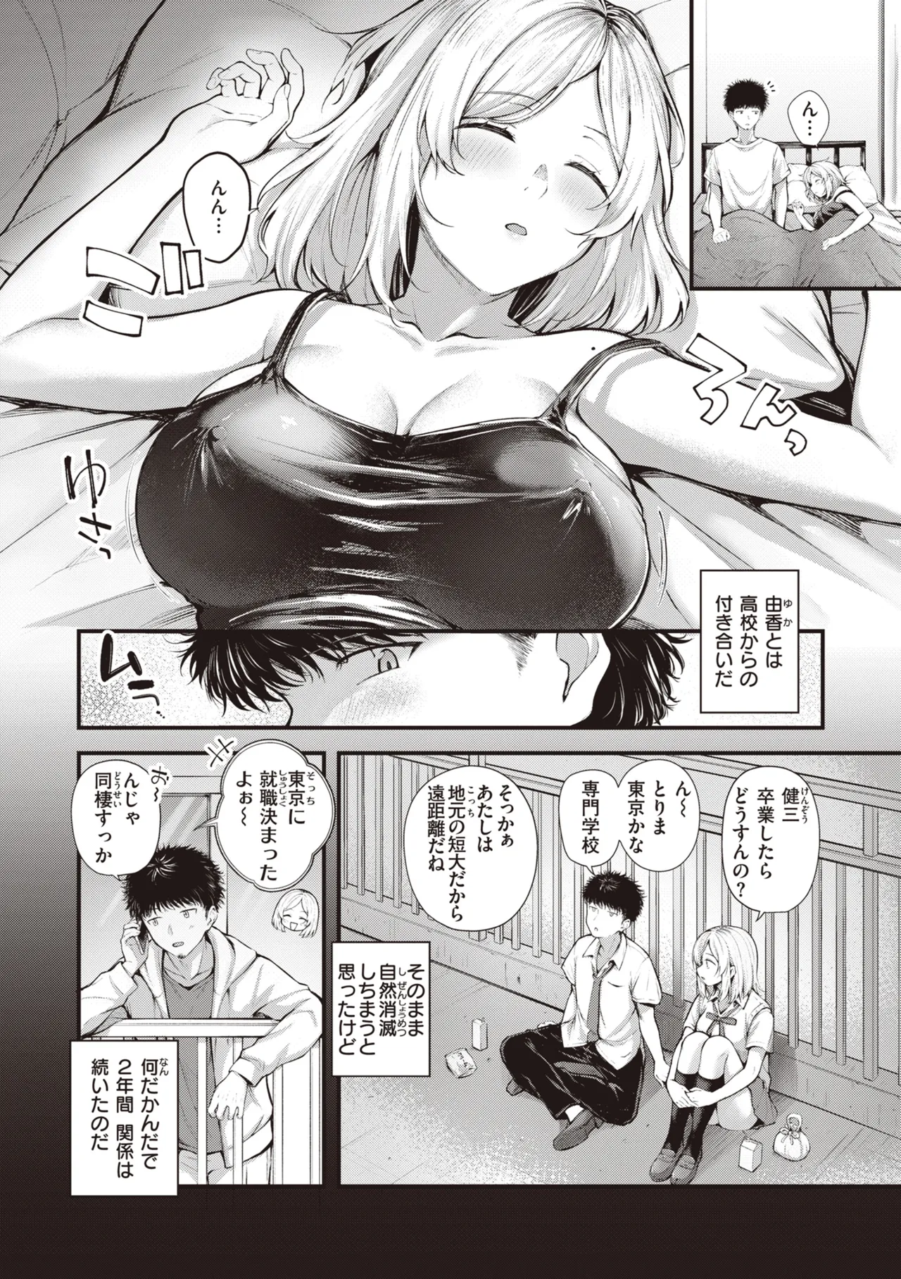 Page 142 of Hajimete Holic - First Love Holic