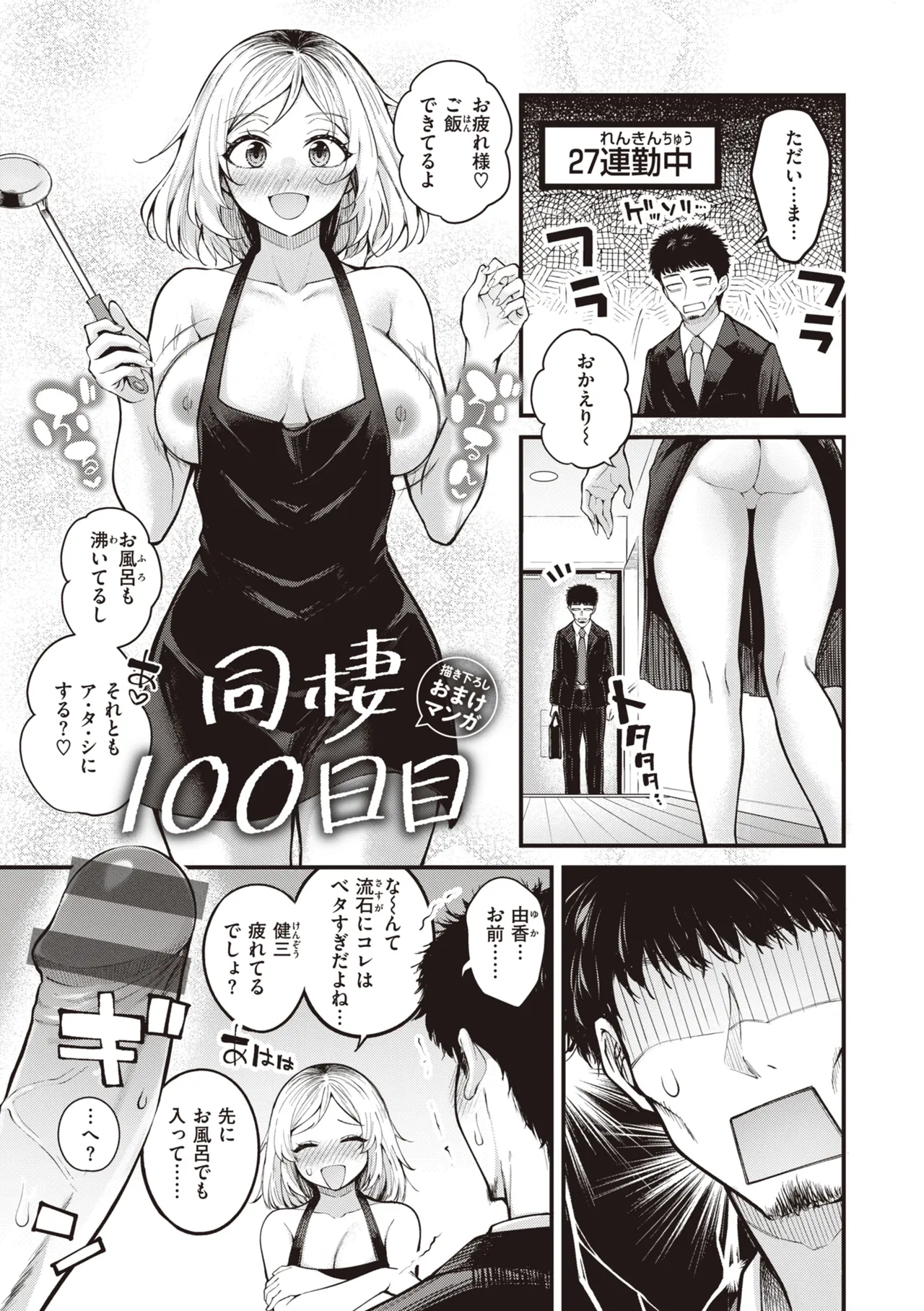 Page 157 of Hajimete Holic - First Love Holic