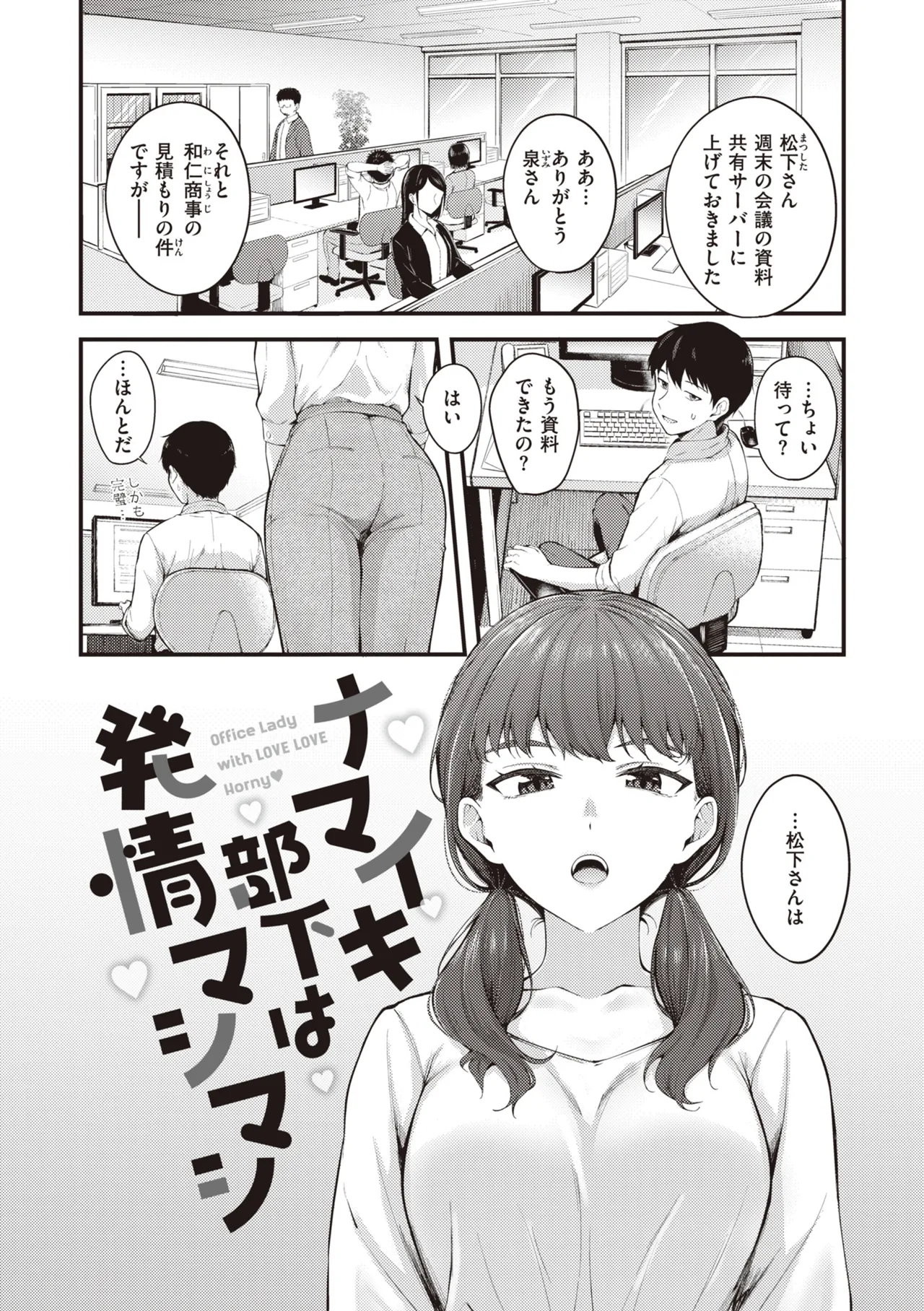 Page 3 of Hajimete Holic - First Love Holic