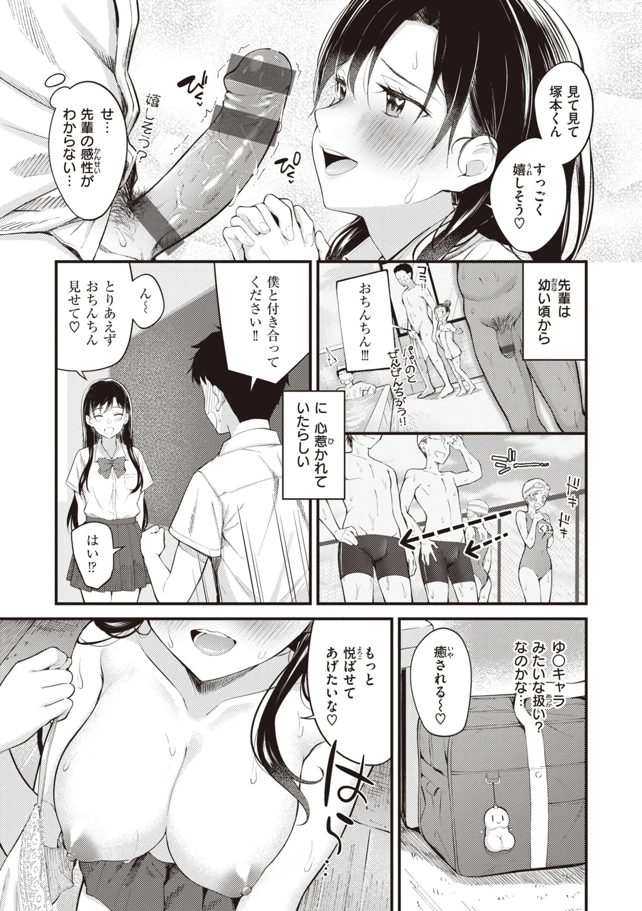 Page 31 of Hajimete Holic - First Love Holic