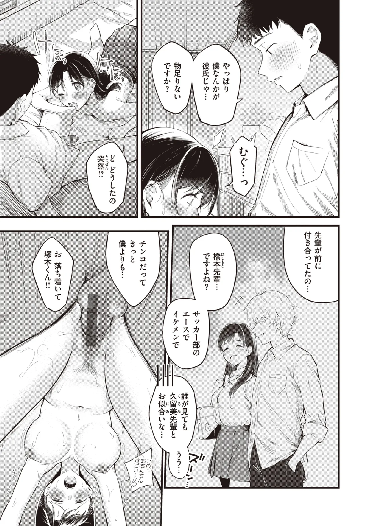 Page 37 of Hajimete Holic - First Love Holic