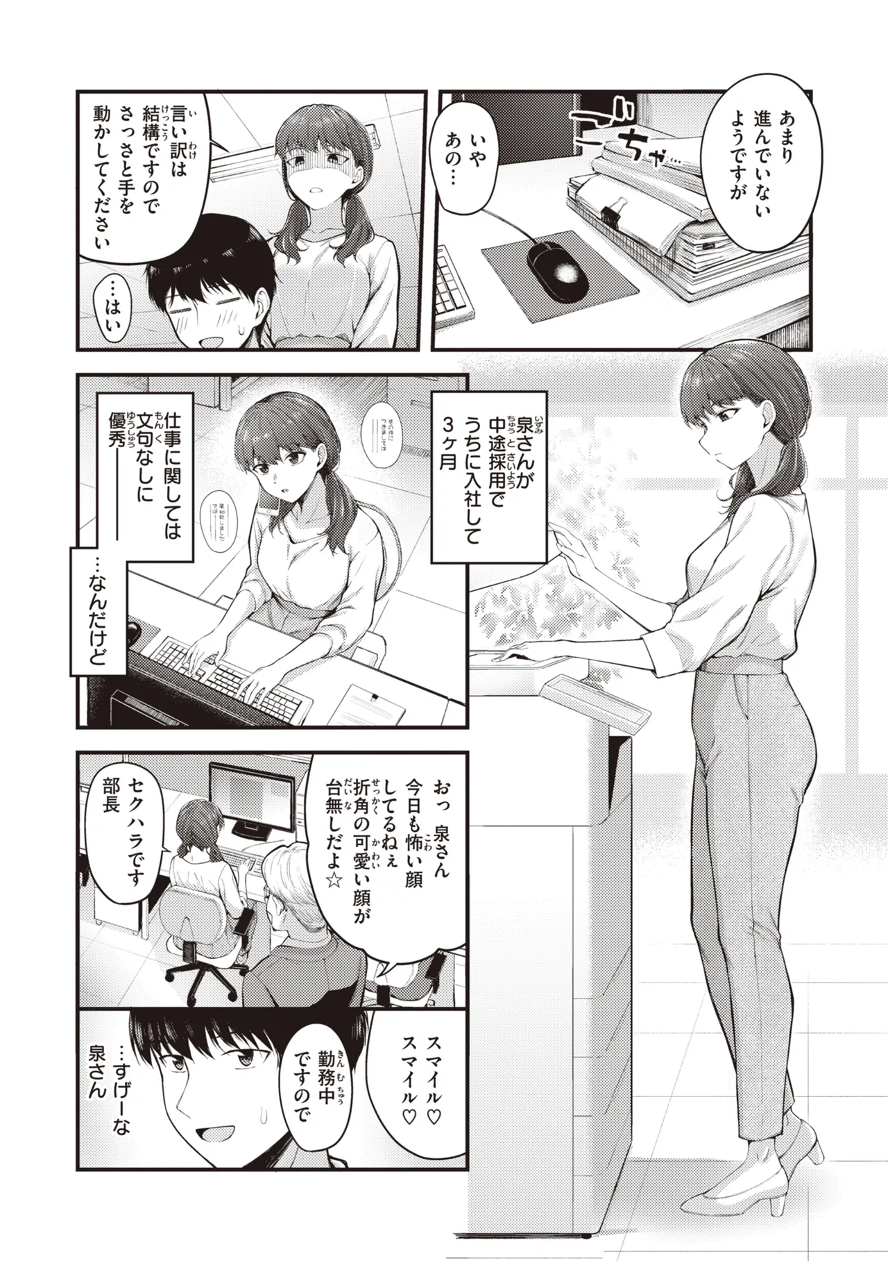 Page 4 of Hajimete Holic - First Love Holic