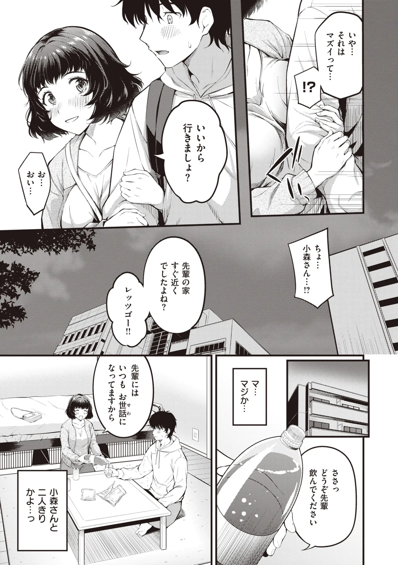 Page 57 of Hajimete Holic - First Love Holic