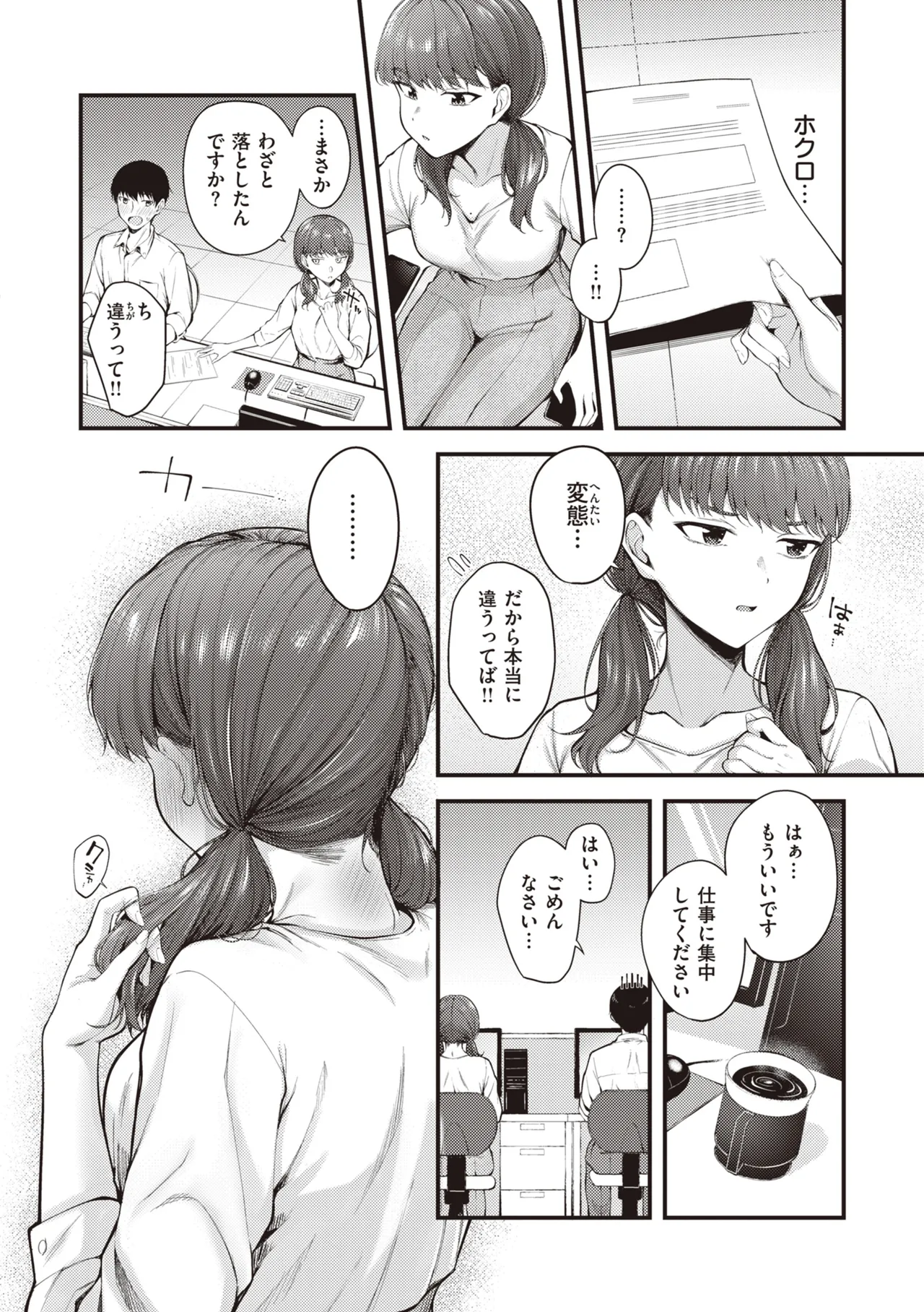 Page 6 of Hajimete Holic - First Love Holic