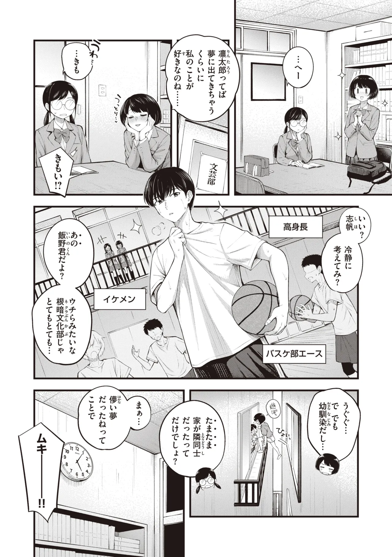 Page 76 of Hajimete Holic - First Love Holic
