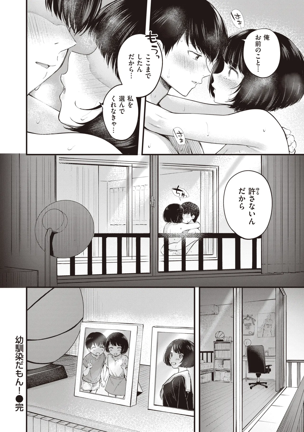 Page 98 of Hajimete Holic - First Love Holic