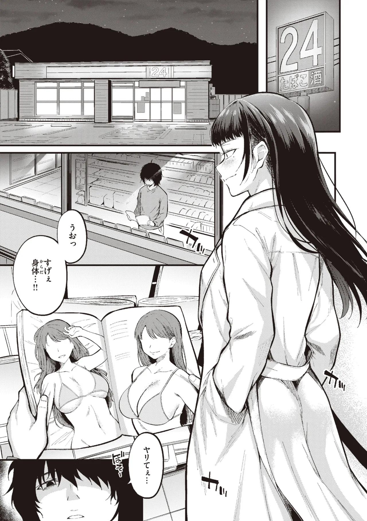 Page 99 of Hajimete Holic - First Love Holic