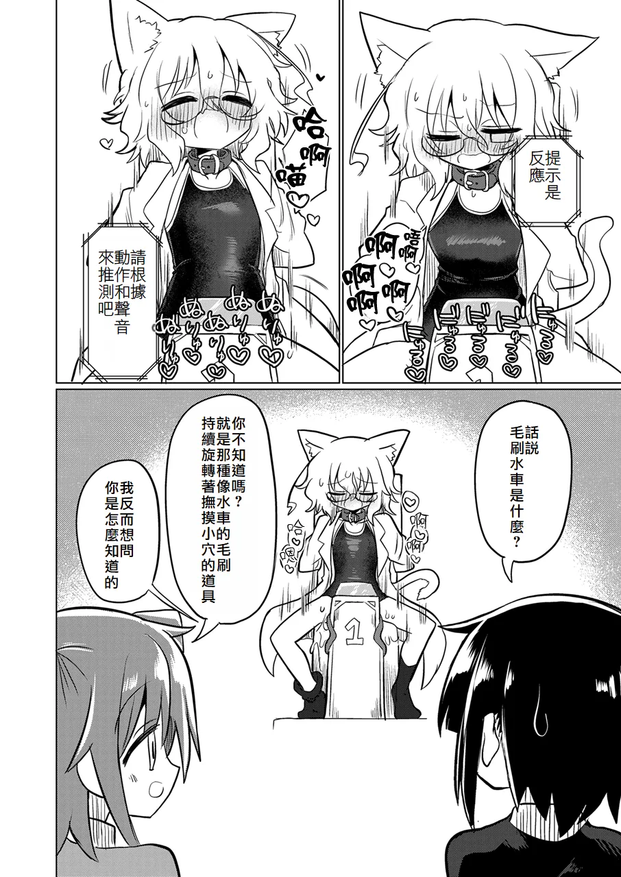 Kagaku no Quiz | 科学猜谜 page 15 full