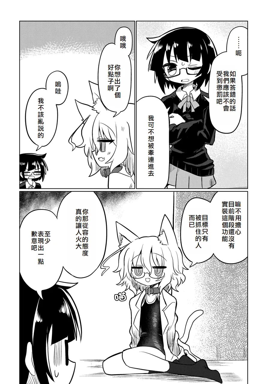 Page 4 of Kagaku no Quiz | 科学猜谜