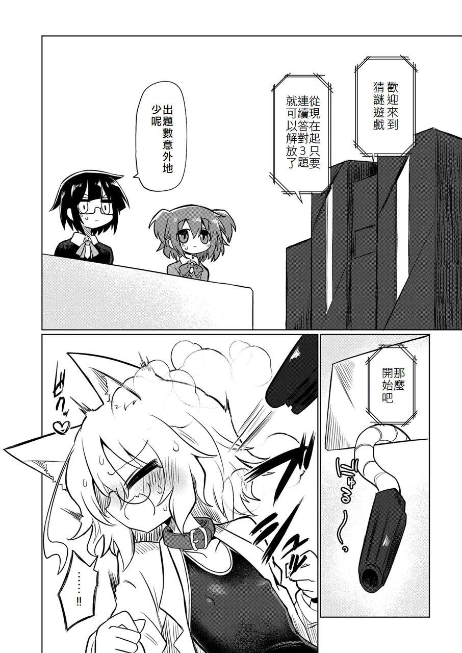 Page 5 of Kagaku no Quiz | 科学猜谜